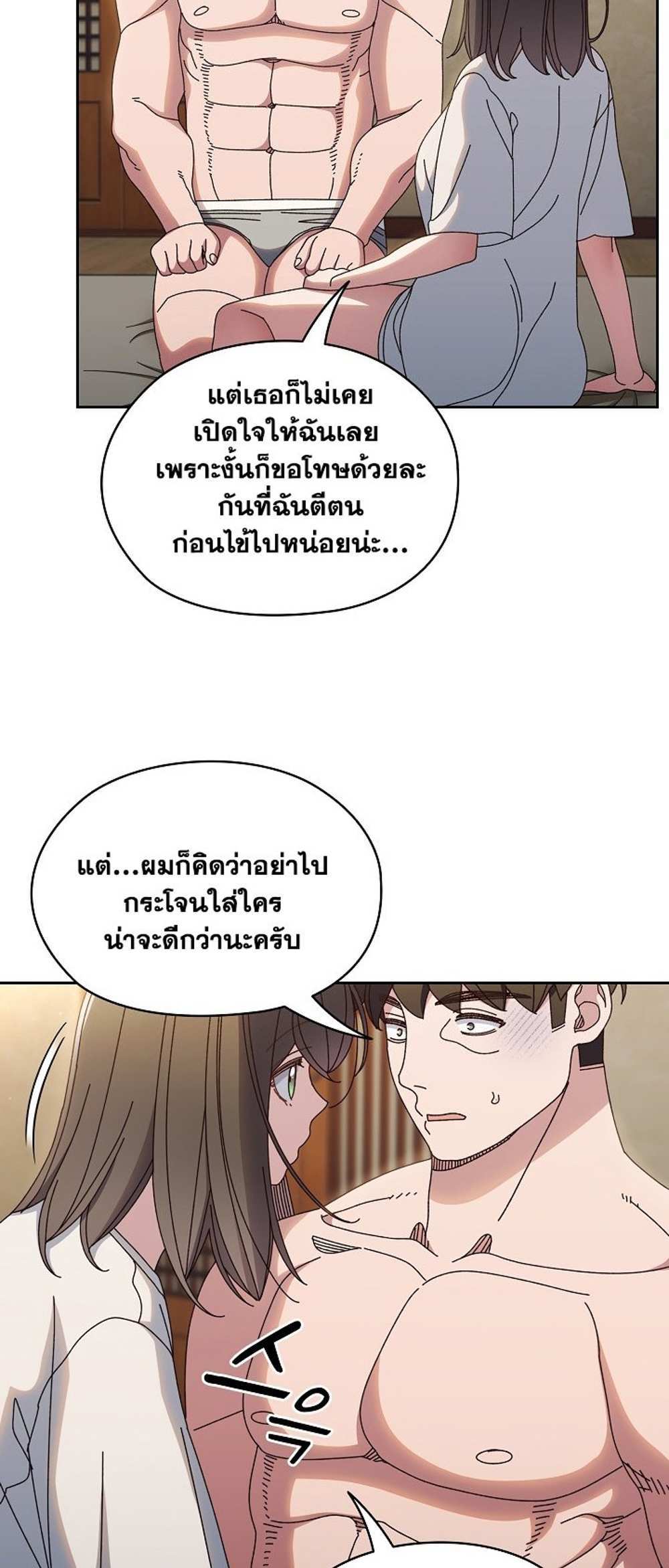 Boss! Give Me Your Daughter! แปลไทย