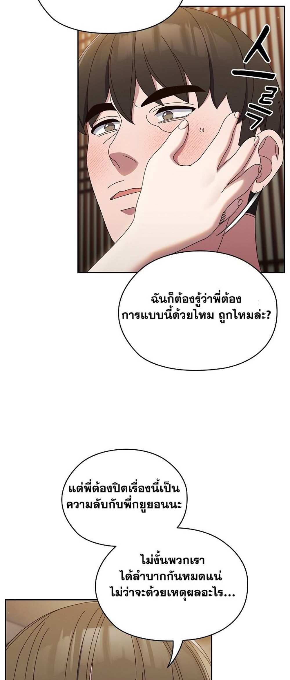 Boss! Give Me Your Daughter! แปลไทย