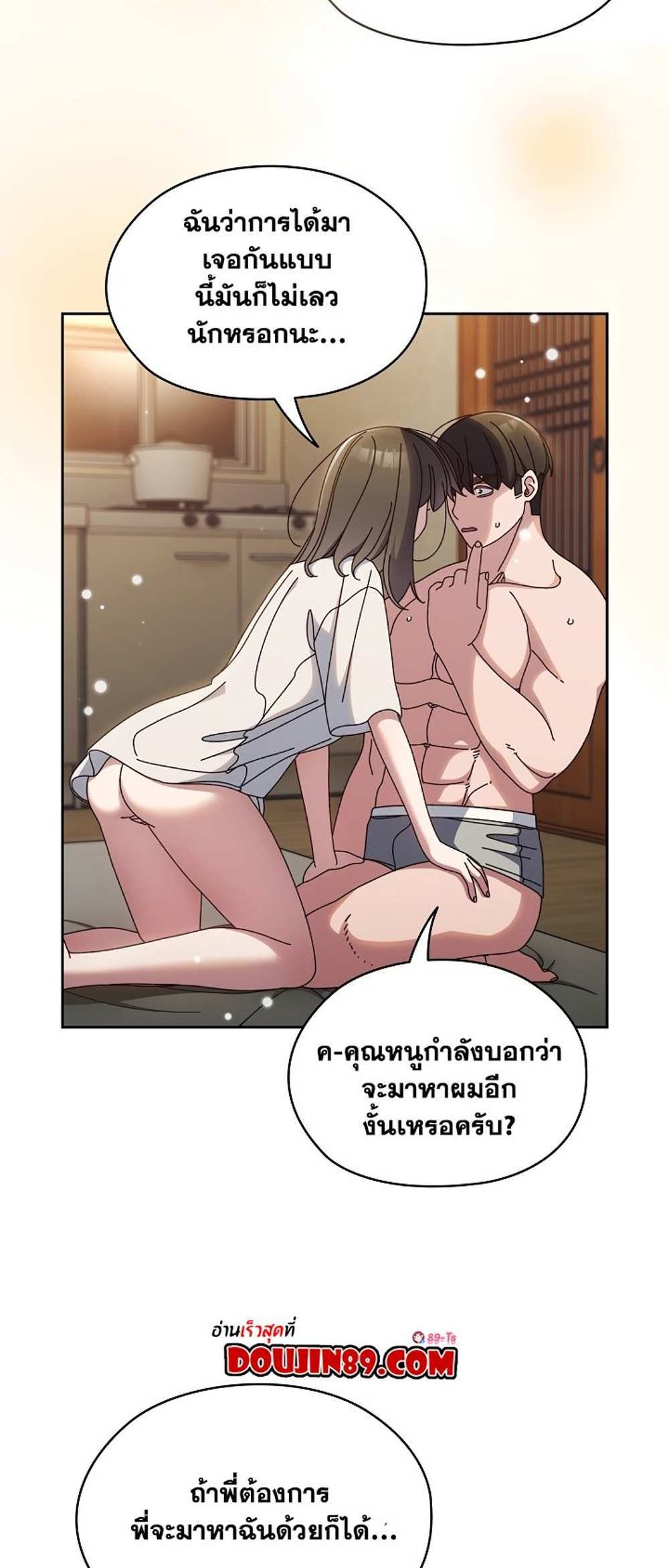 Boss! Give Me Your Daughter! แปลไทย