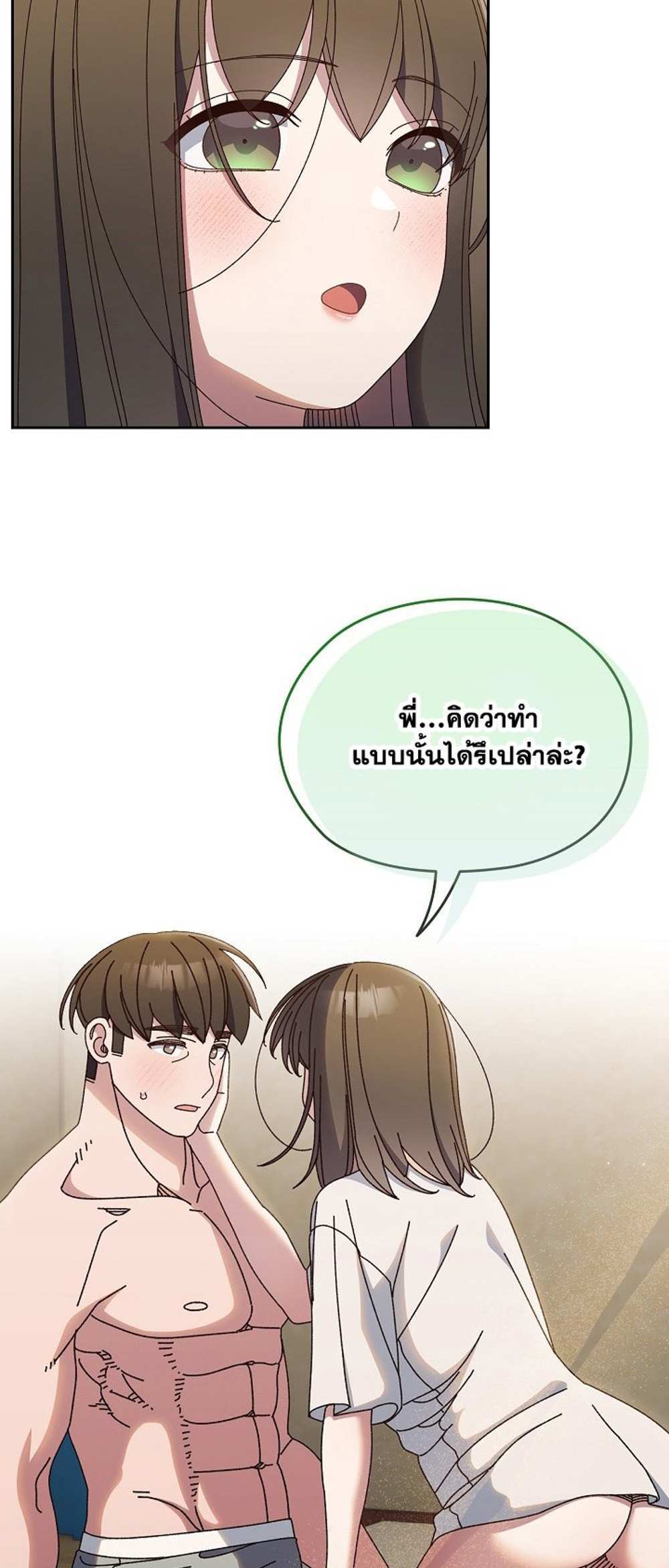 Boss! Give Me Your Daughter! แปลไทย