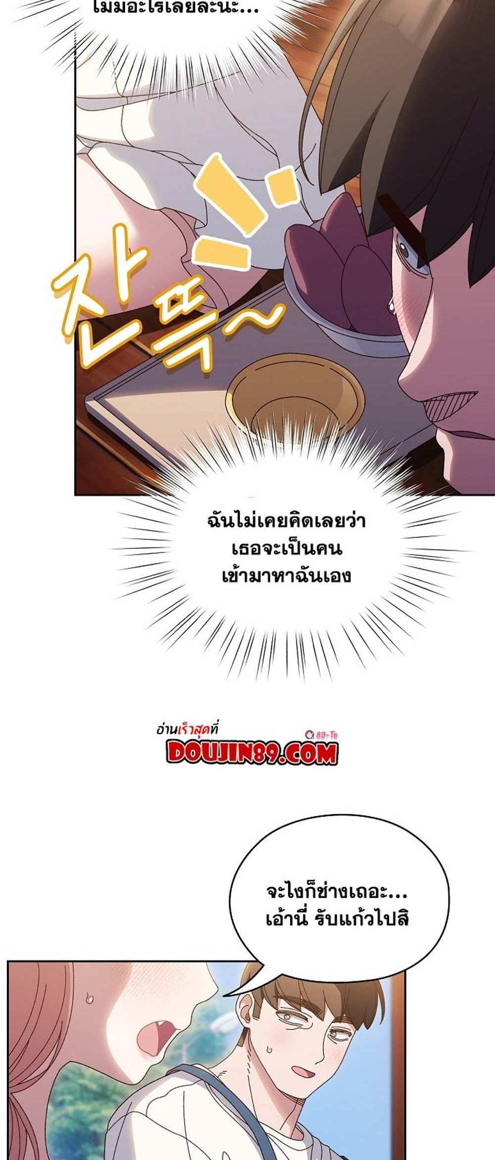 Boss! Give Me Your Daughter! แปลไทย