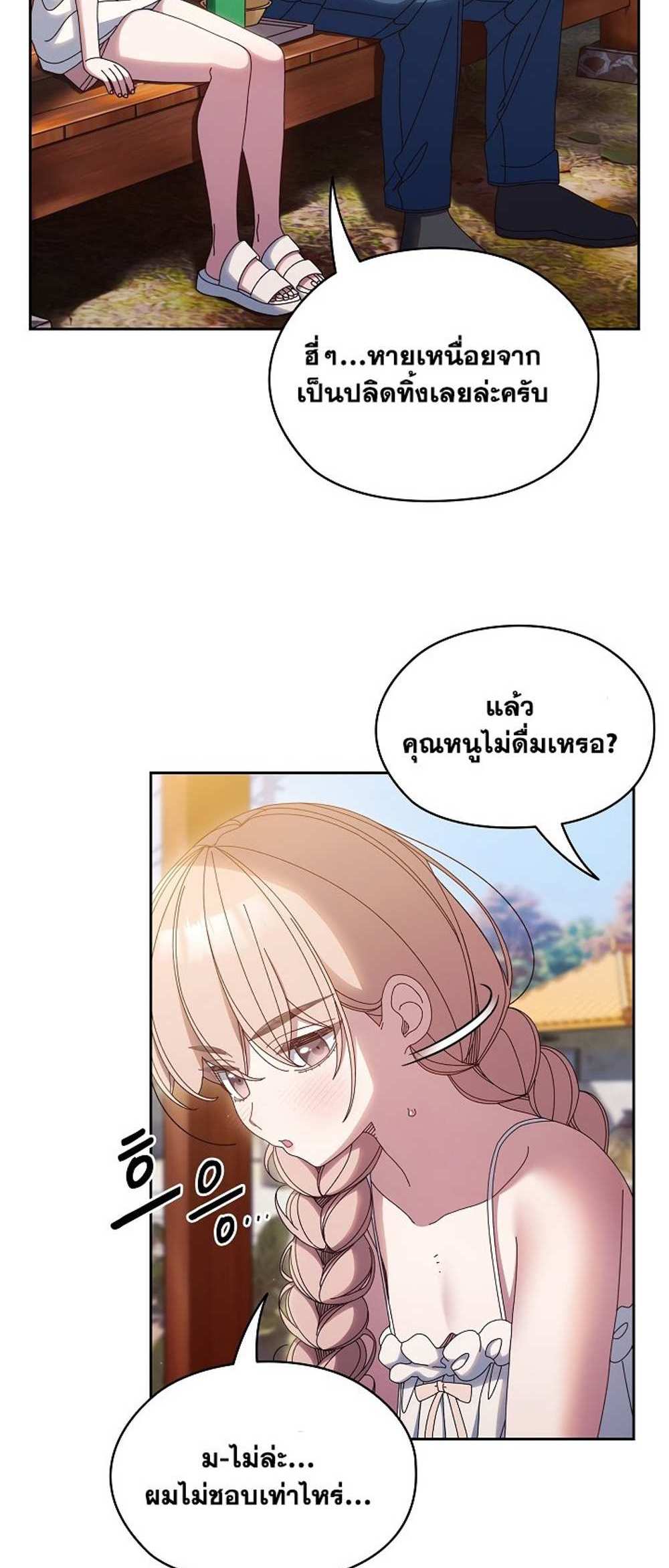 Boss! Give Me Your Daughter! แปลไทย