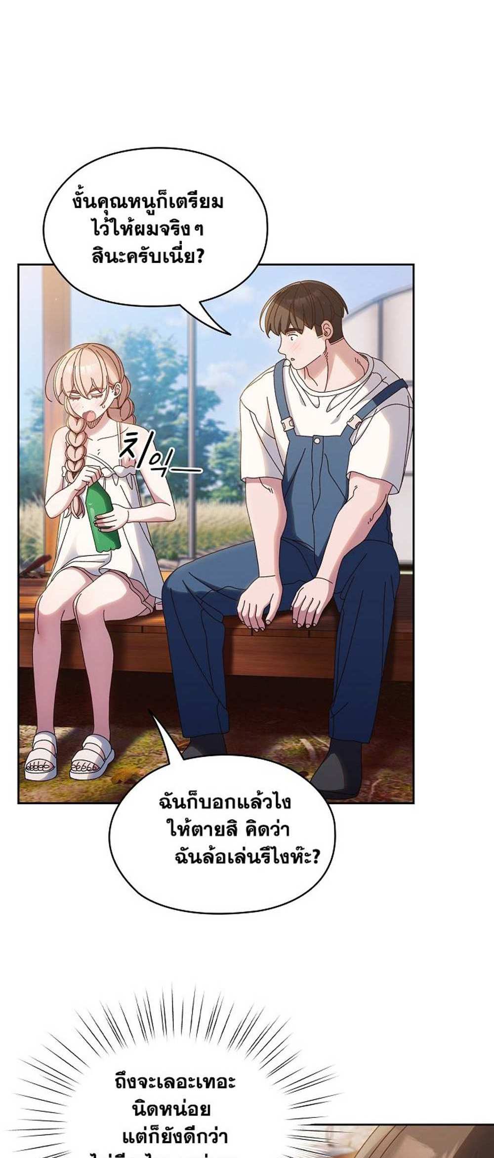 Boss! Give Me Your Daughter! แปลไทย