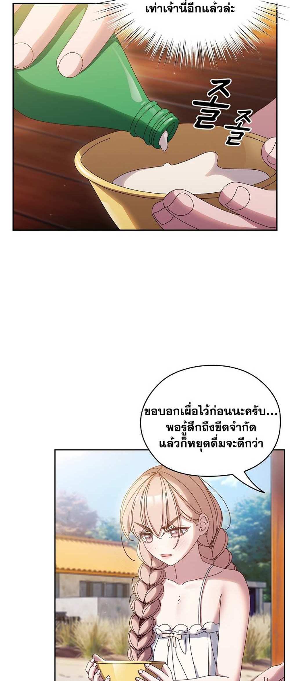 Boss! Give Me Your Daughter! แปลไทย