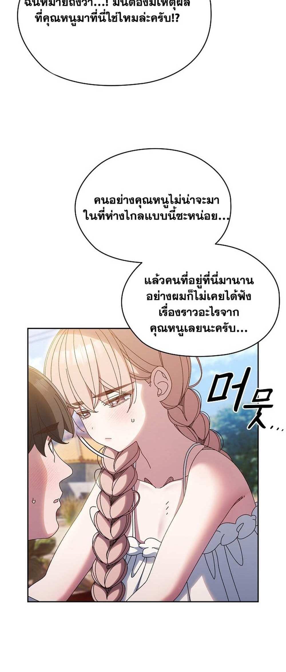 Boss! Give Me Your Daughter! แปลไทย