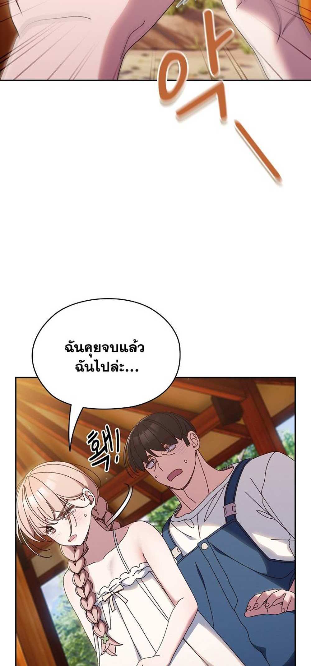 Boss! Give Me Your Daughter! แปลไทย