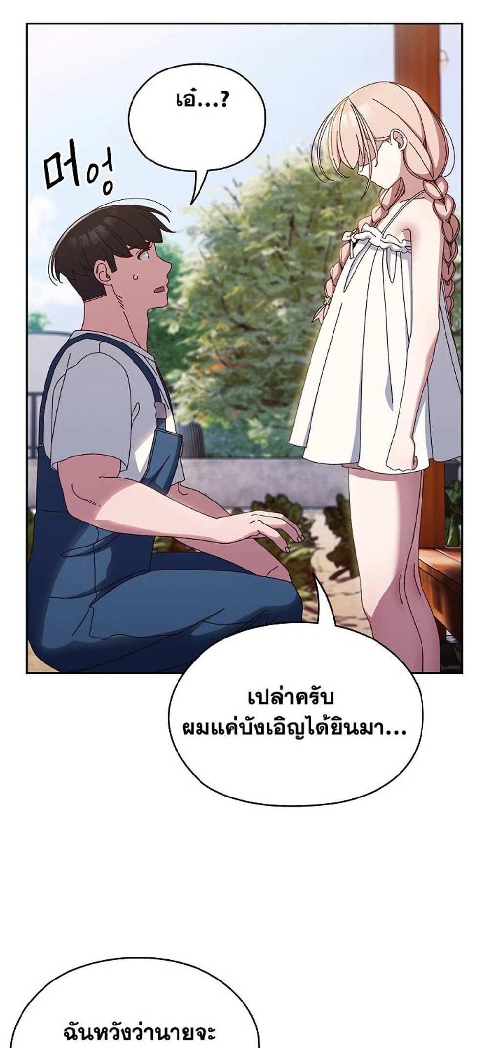 Boss! Give Me Your Daughter! แปลไทย