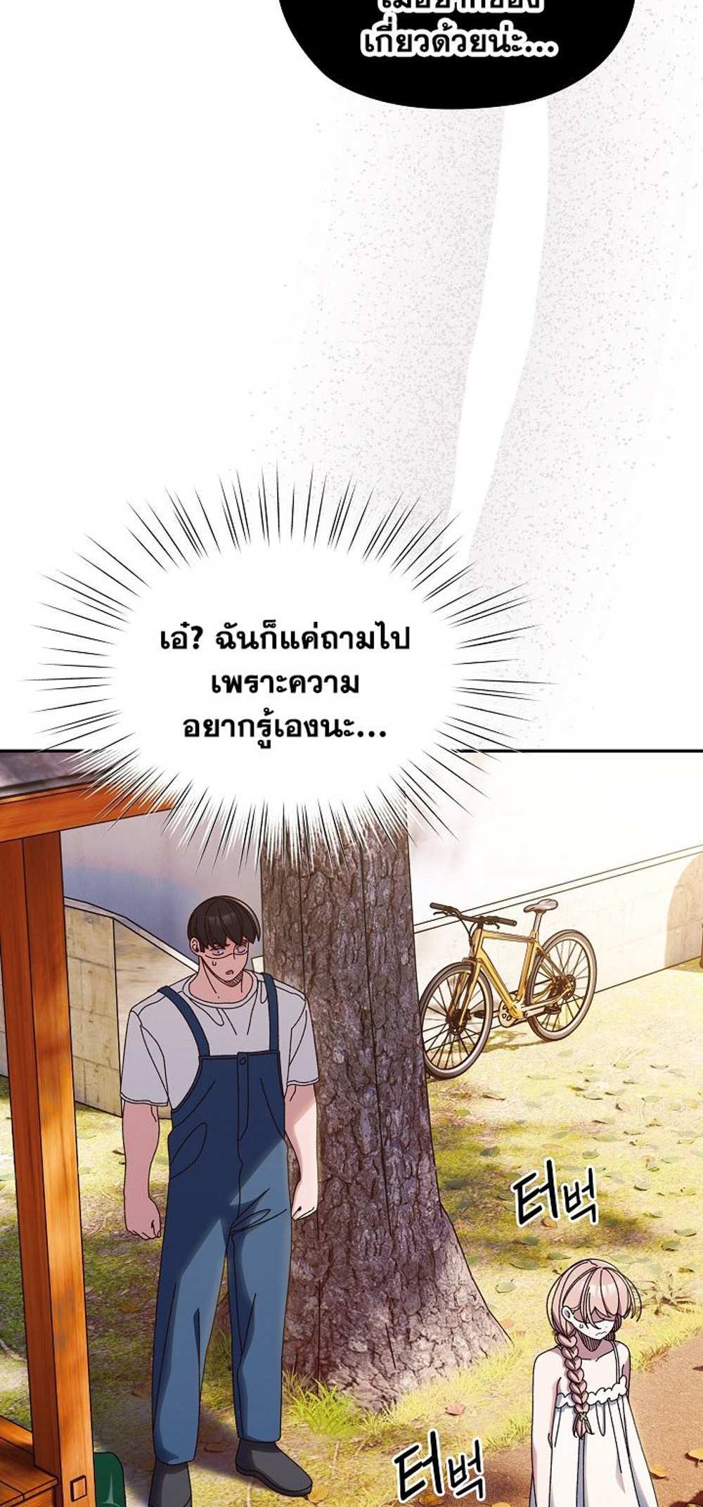 Boss! Give Me Your Daughter! แปลไทย