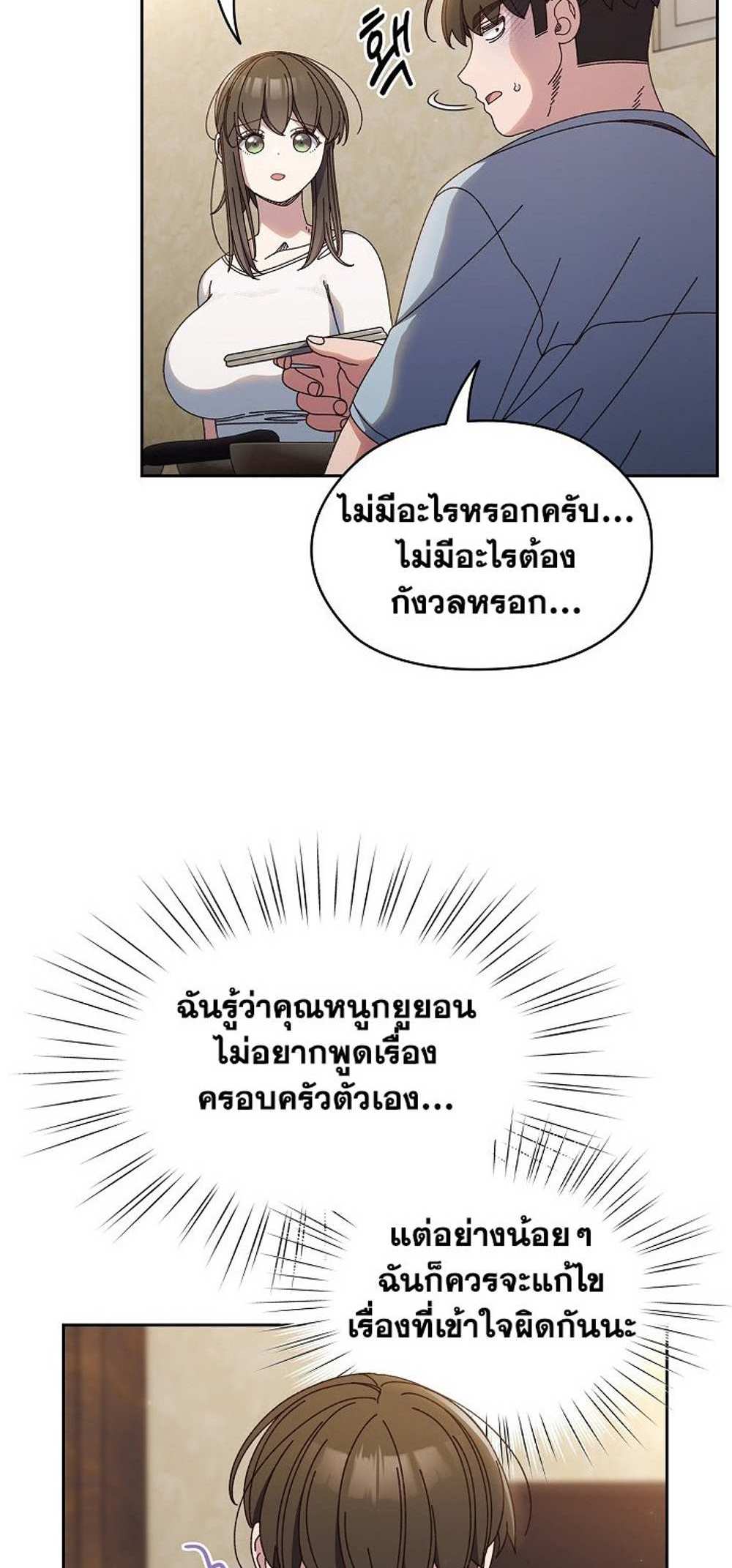 Boss! Give Me Your Daughter! แปลไทย