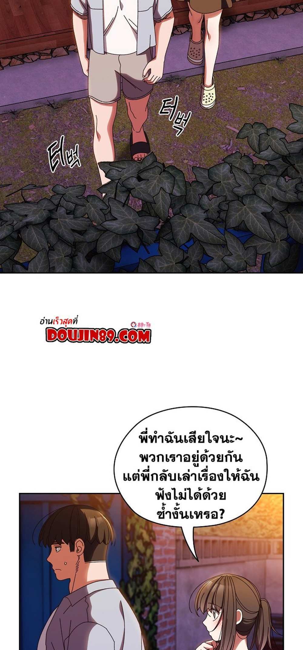 Boss! Give Me Your Daughter! แปลไทย