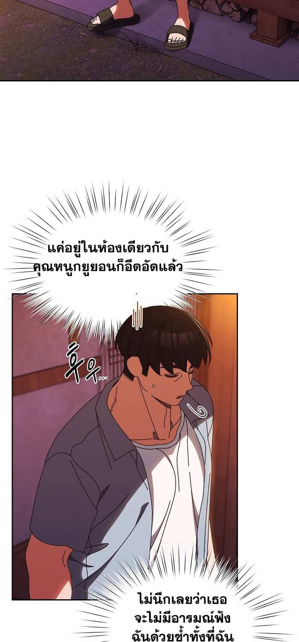 Boss! Give Me Your Daughter! แปลไทย