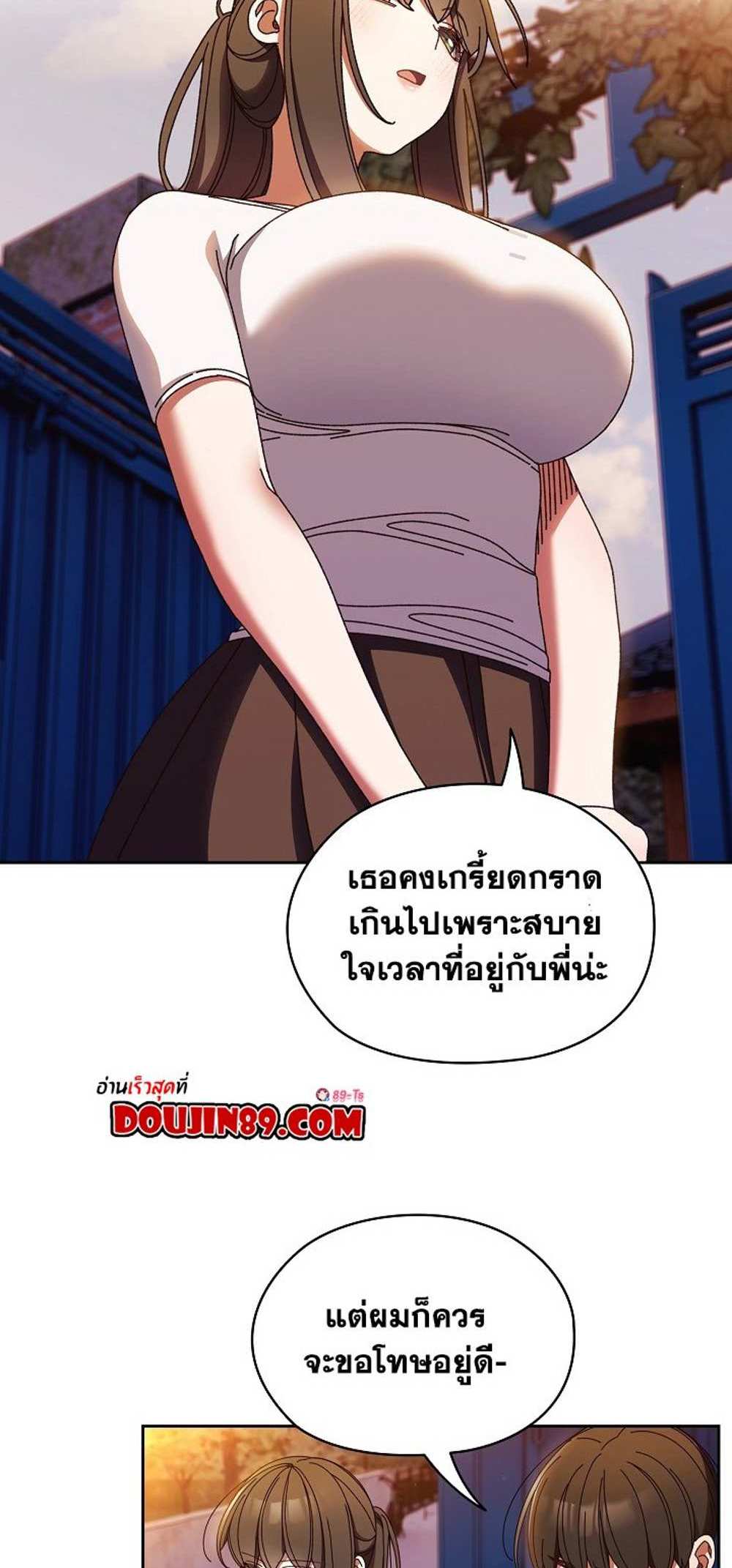 Boss! Give Me Your Daughter! แปลไทย