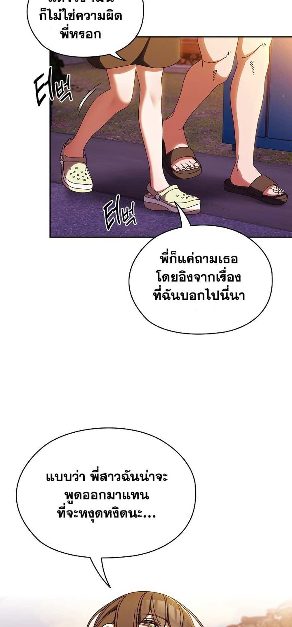 Boss! Give Me Your Daughter! แปลไทย