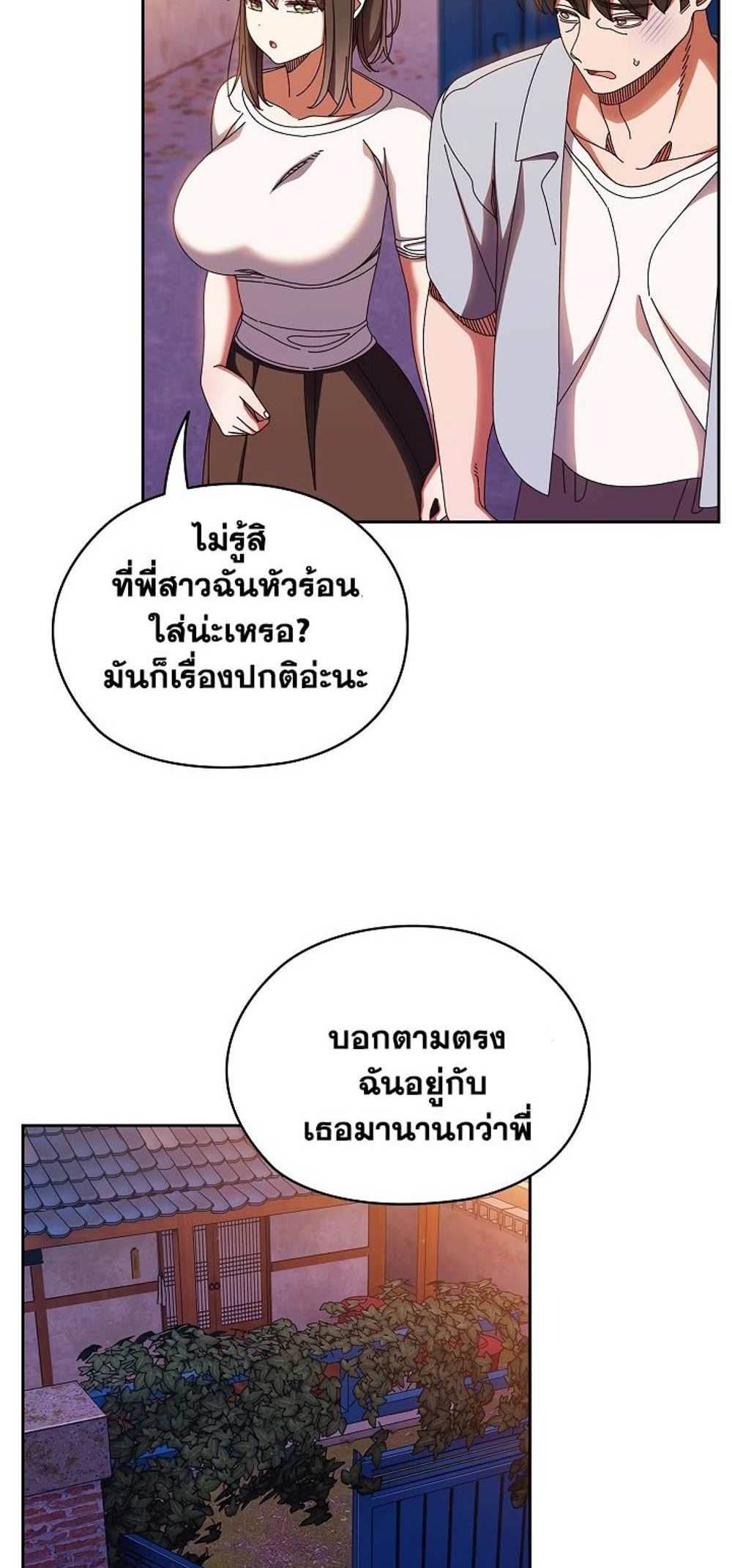 Boss! Give Me Your Daughter! แปลไทย