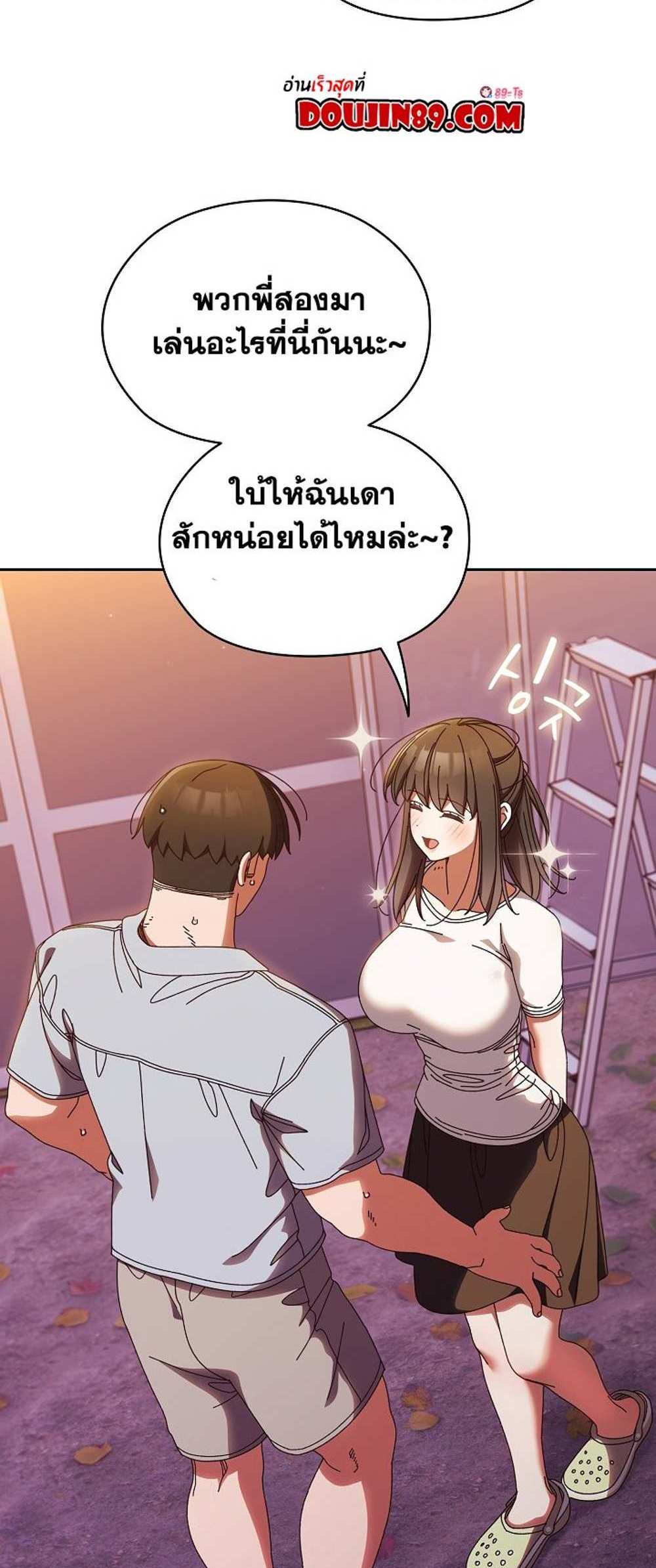 Boss! Give Me Your Daughter! แปลไทย