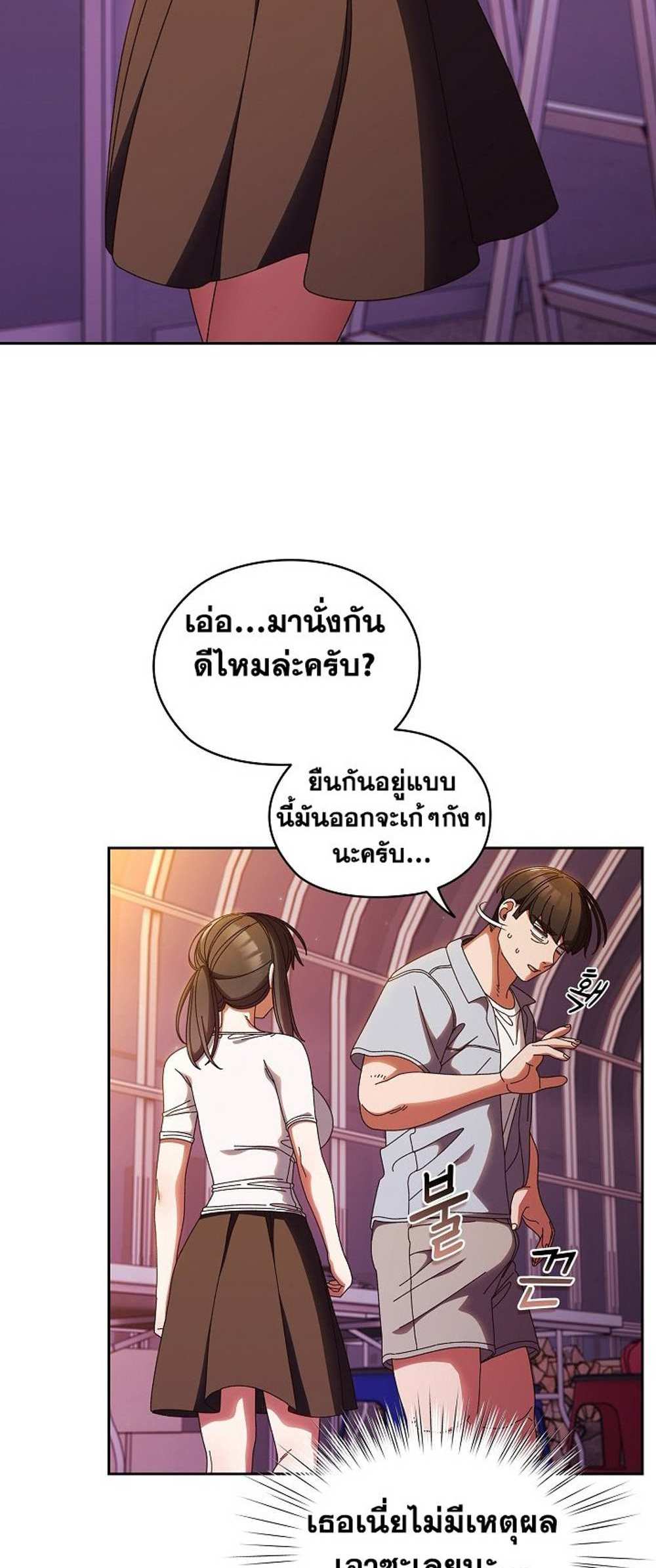 Boss! Give Me Your Daughter! แปลไทย