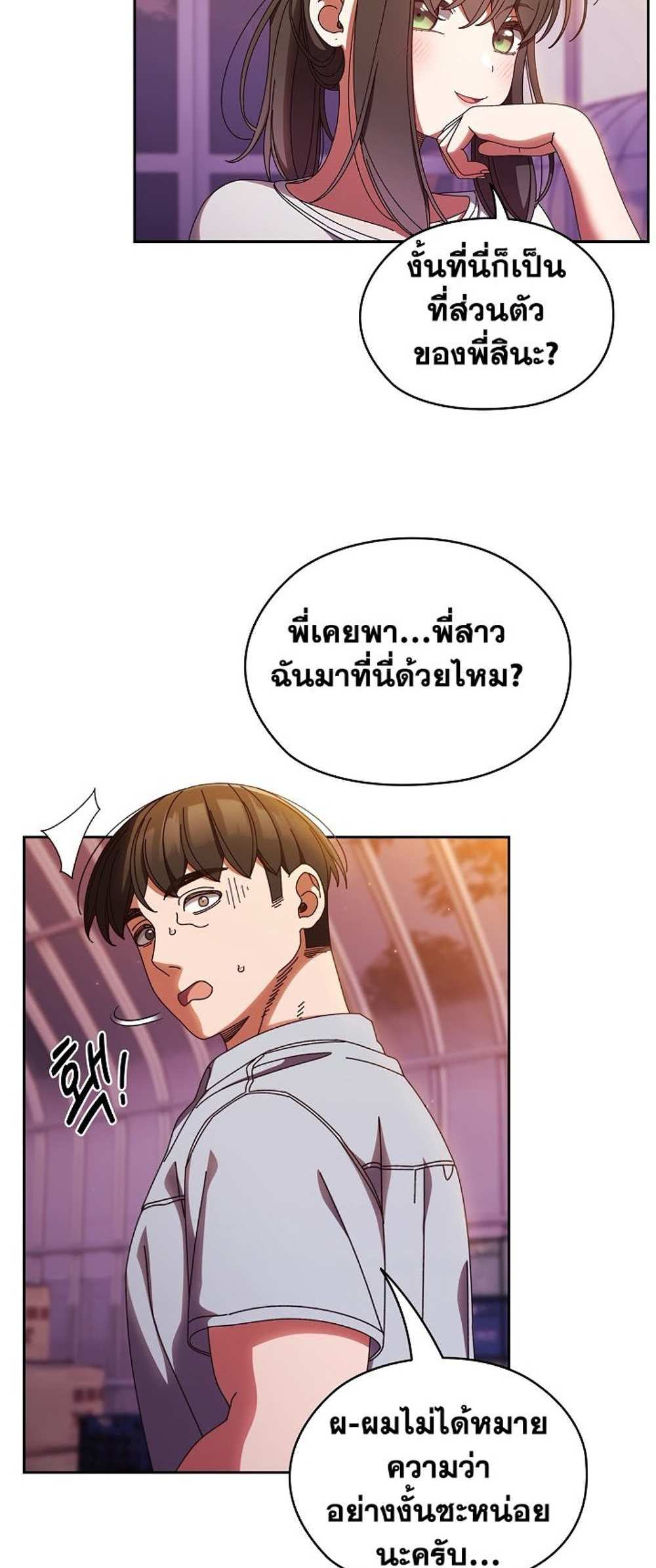 Boss! Give Me Your Daughter! แปลไทย