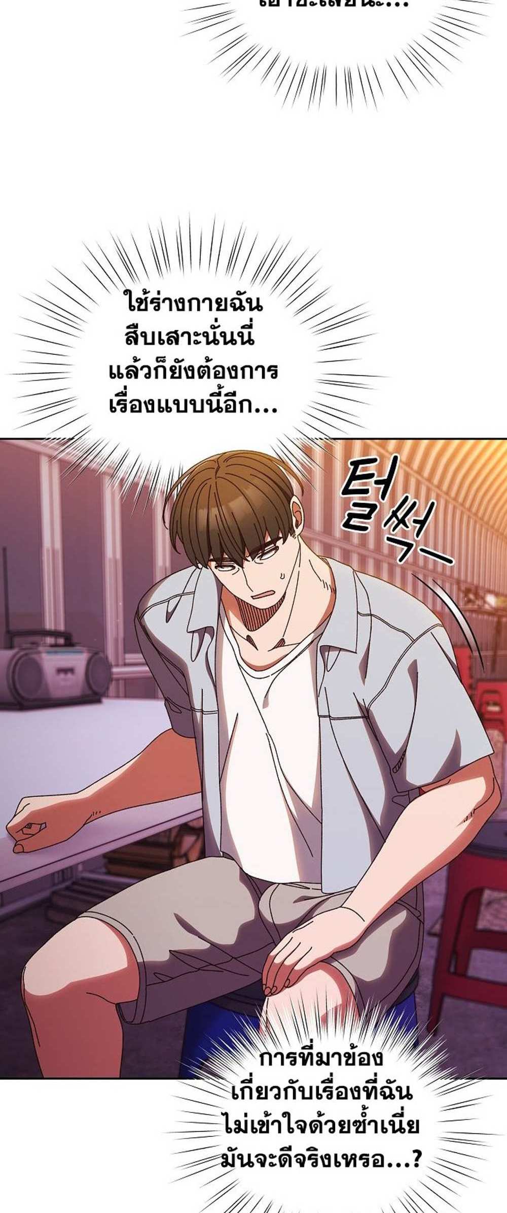 Boss! Give Me Your Daughter! แปลไทย