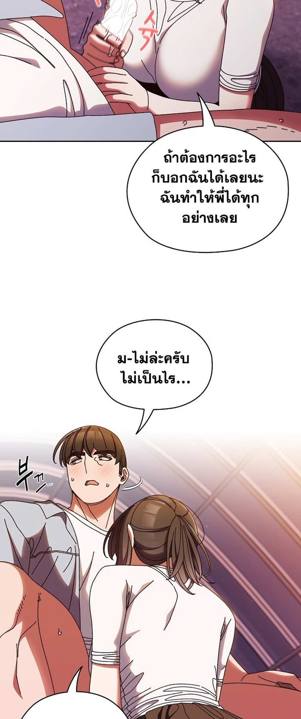 Boss! Give Me Your Daughter! แปลไทย