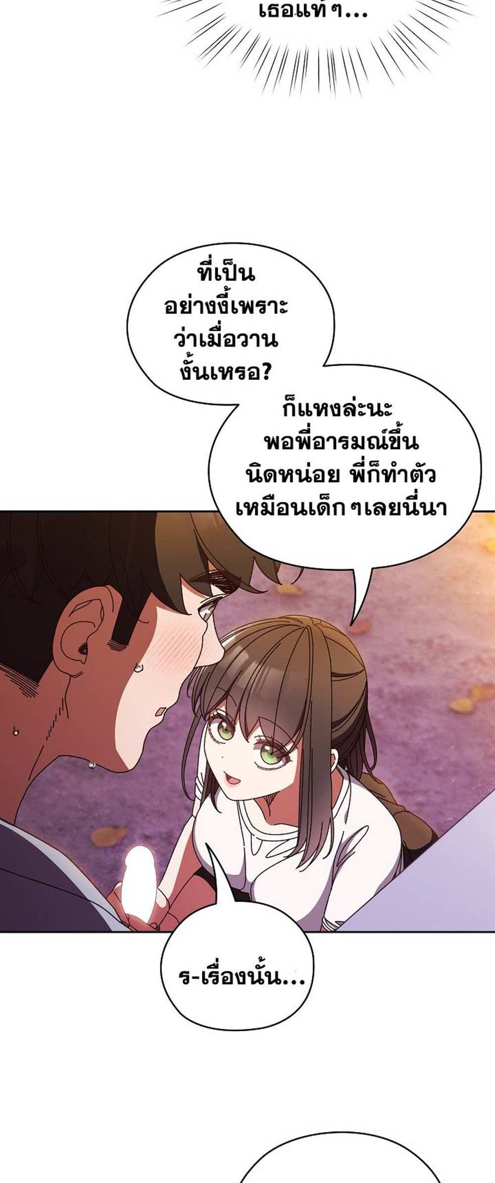 Boss! Give Me Your Daughter! แปลไทย