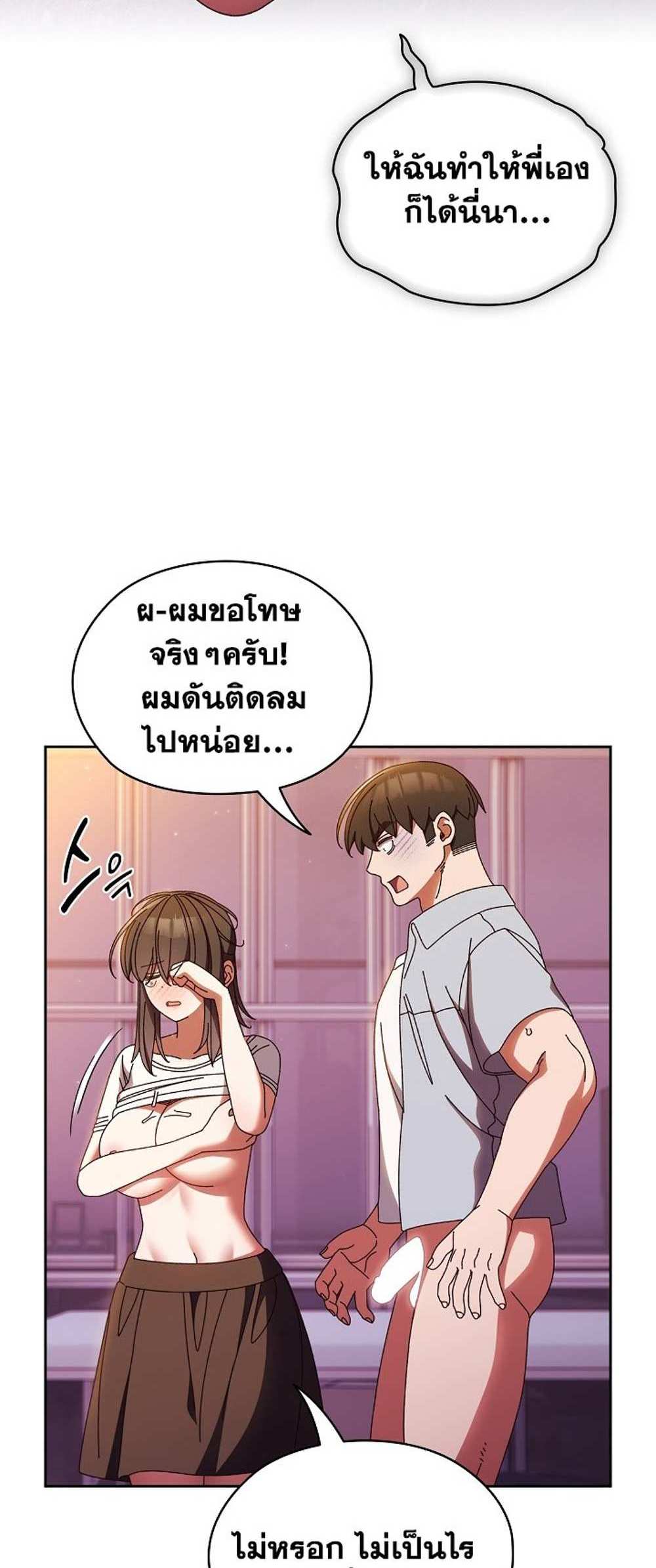 Boss! Give Me Your Daughter! แปลไทย