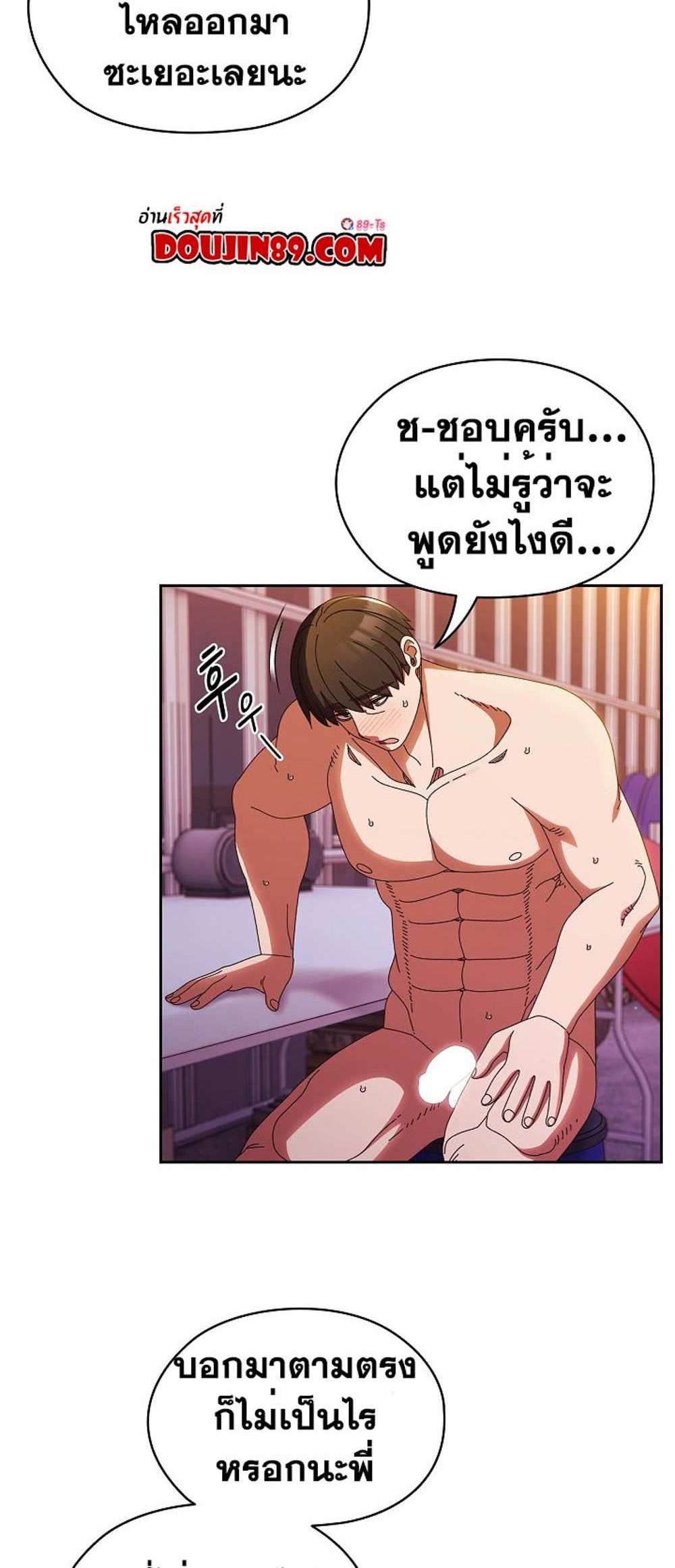 Boss! Give Me Your Daughter! แปลไทย