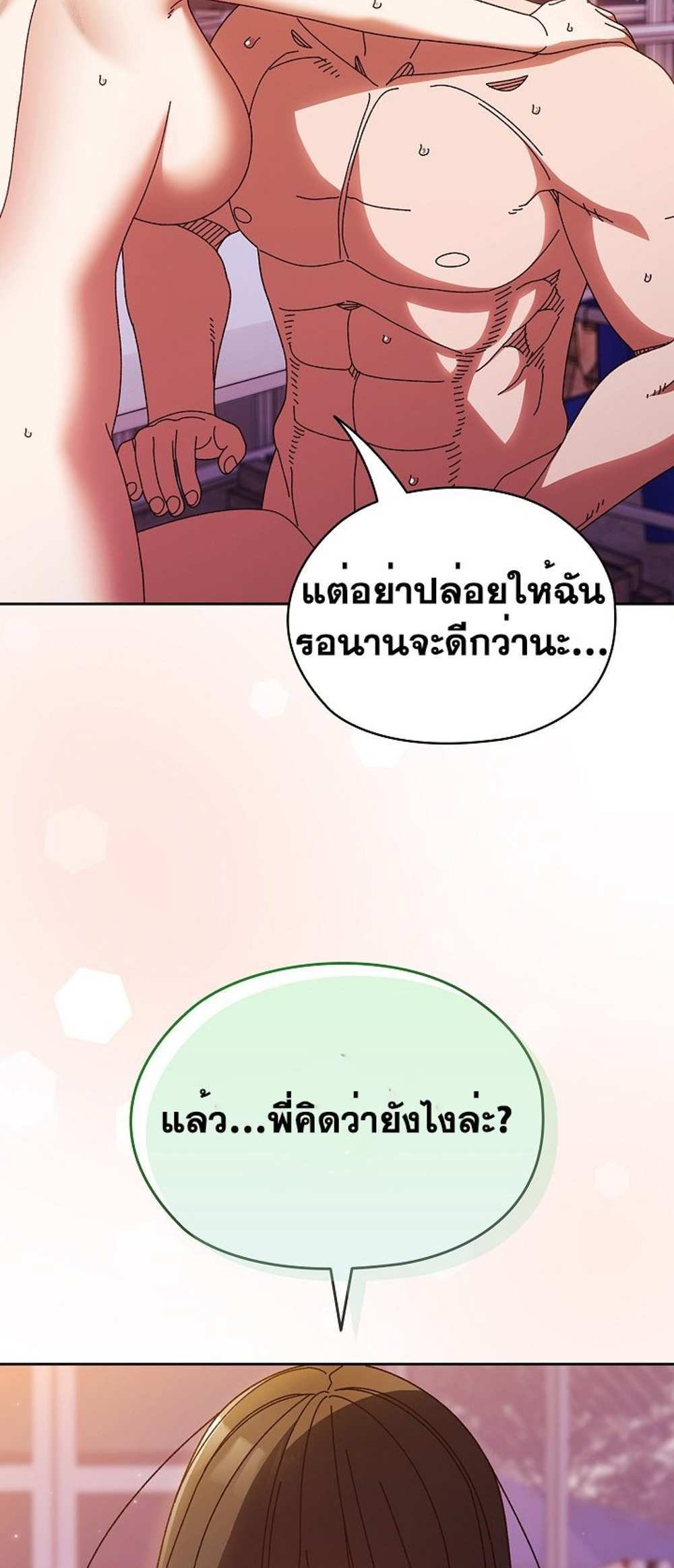 Boss! Give Me Your Daughter! แปลไทย