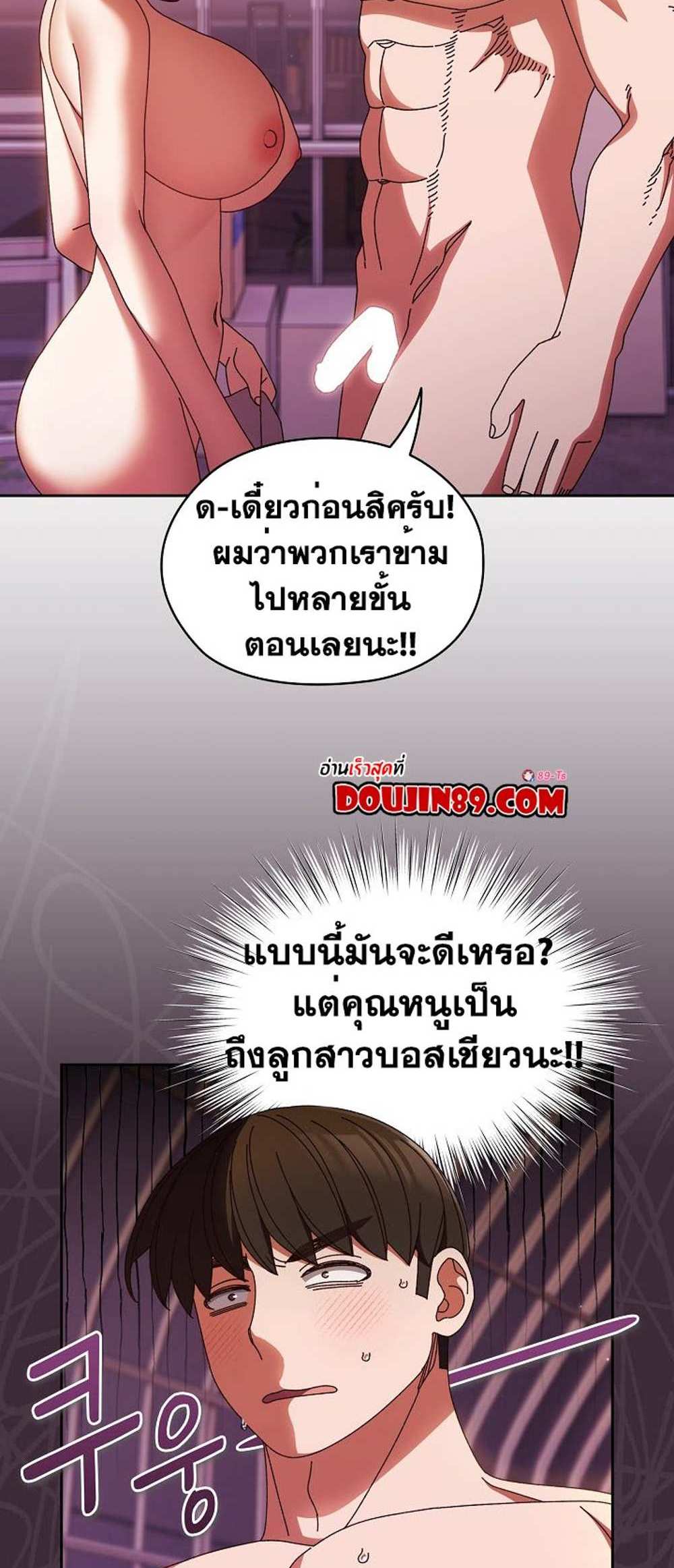 Boss! Give Me Your Daughter! แปลไทย