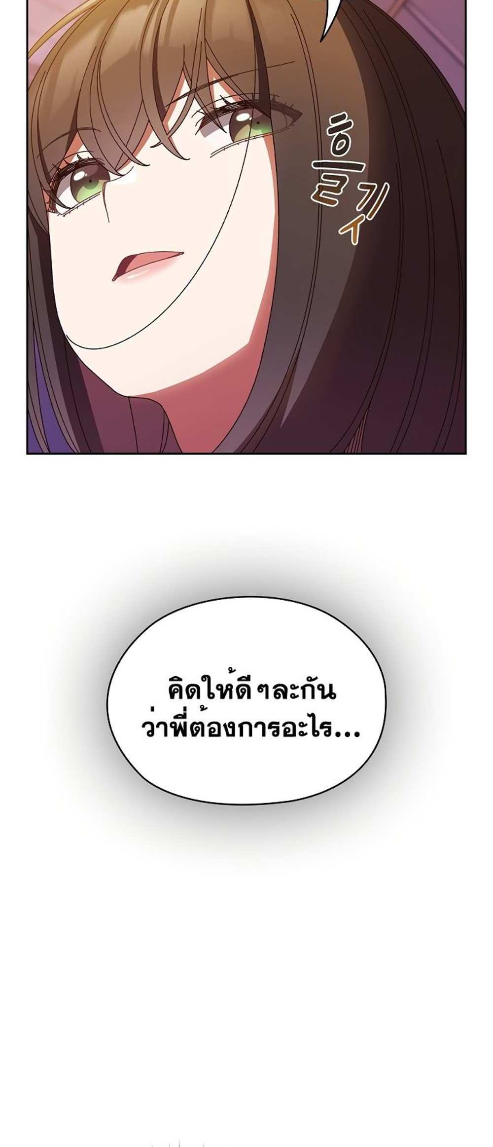 Boss! Give Me Your Daughter! แปลไทย