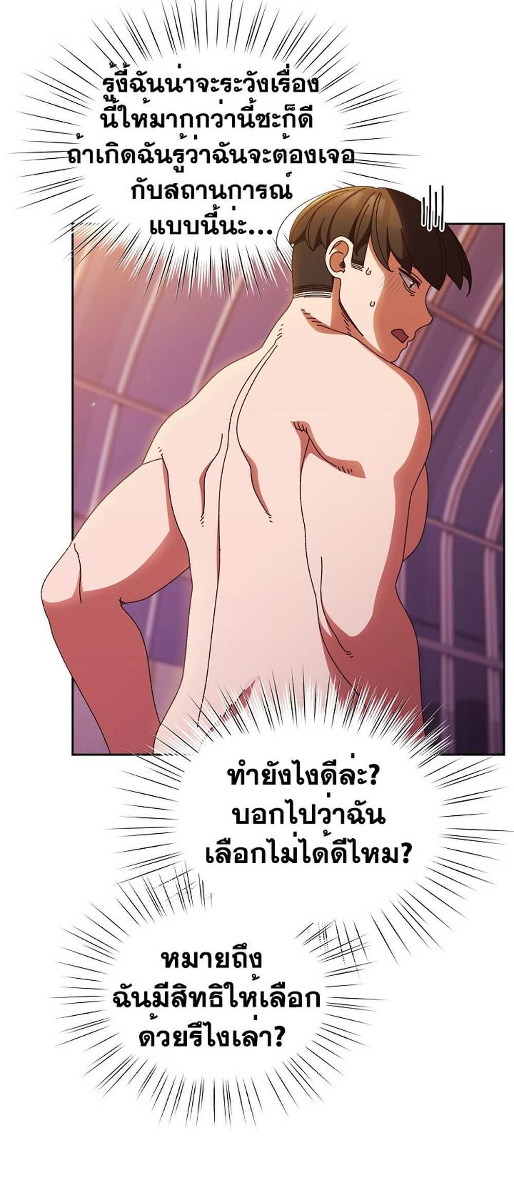 Boss! Give Me Your Daughter! แปลไทย