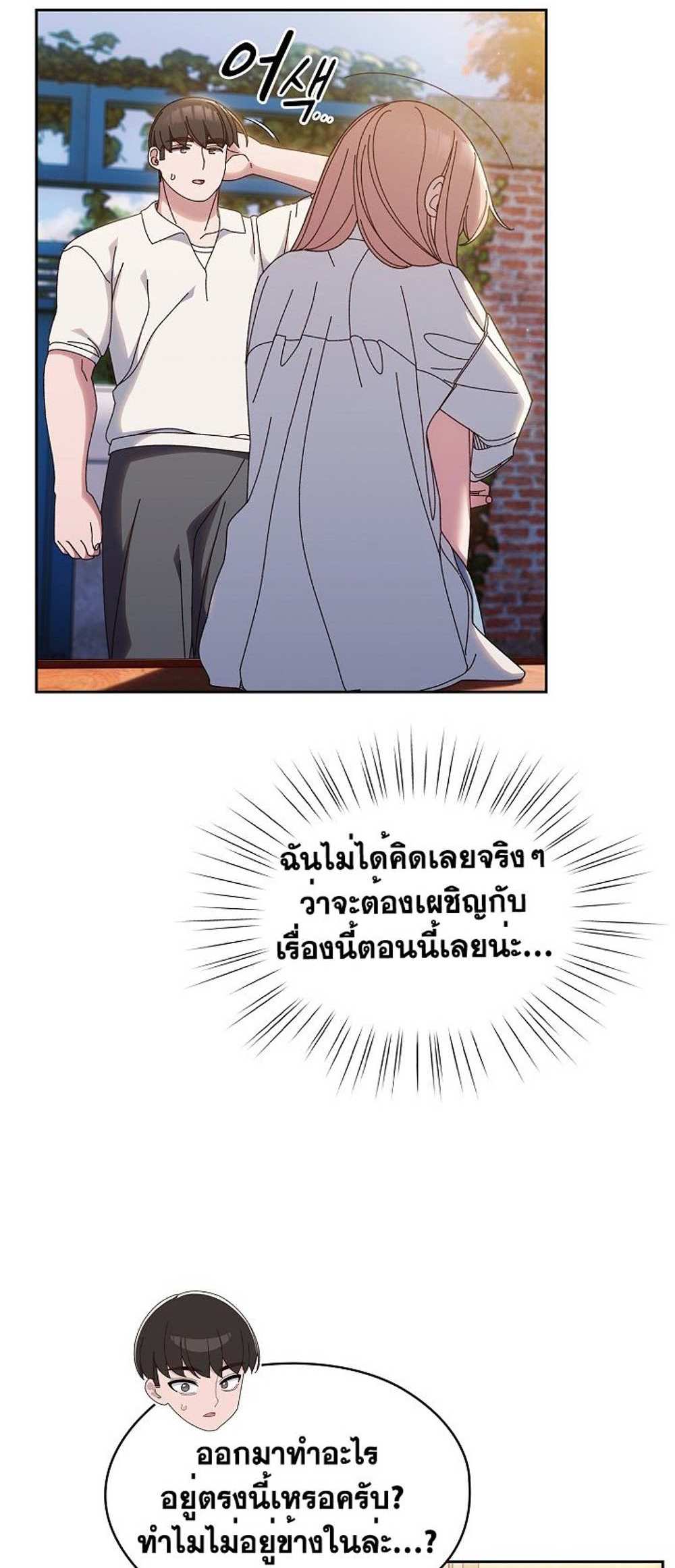 Boss! Give Me Your Daughter! แปลไทย