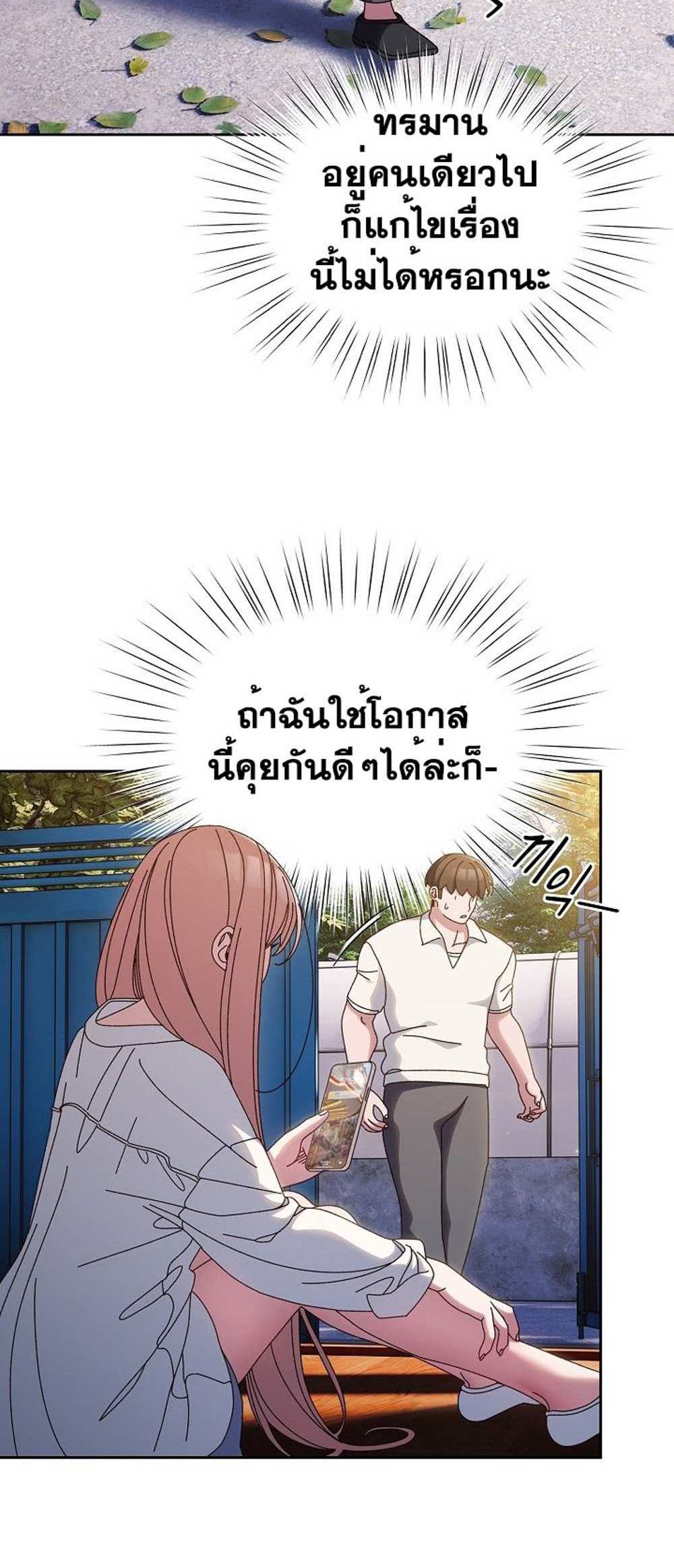 Boss! Give Me Your Daughter! แปลไทย