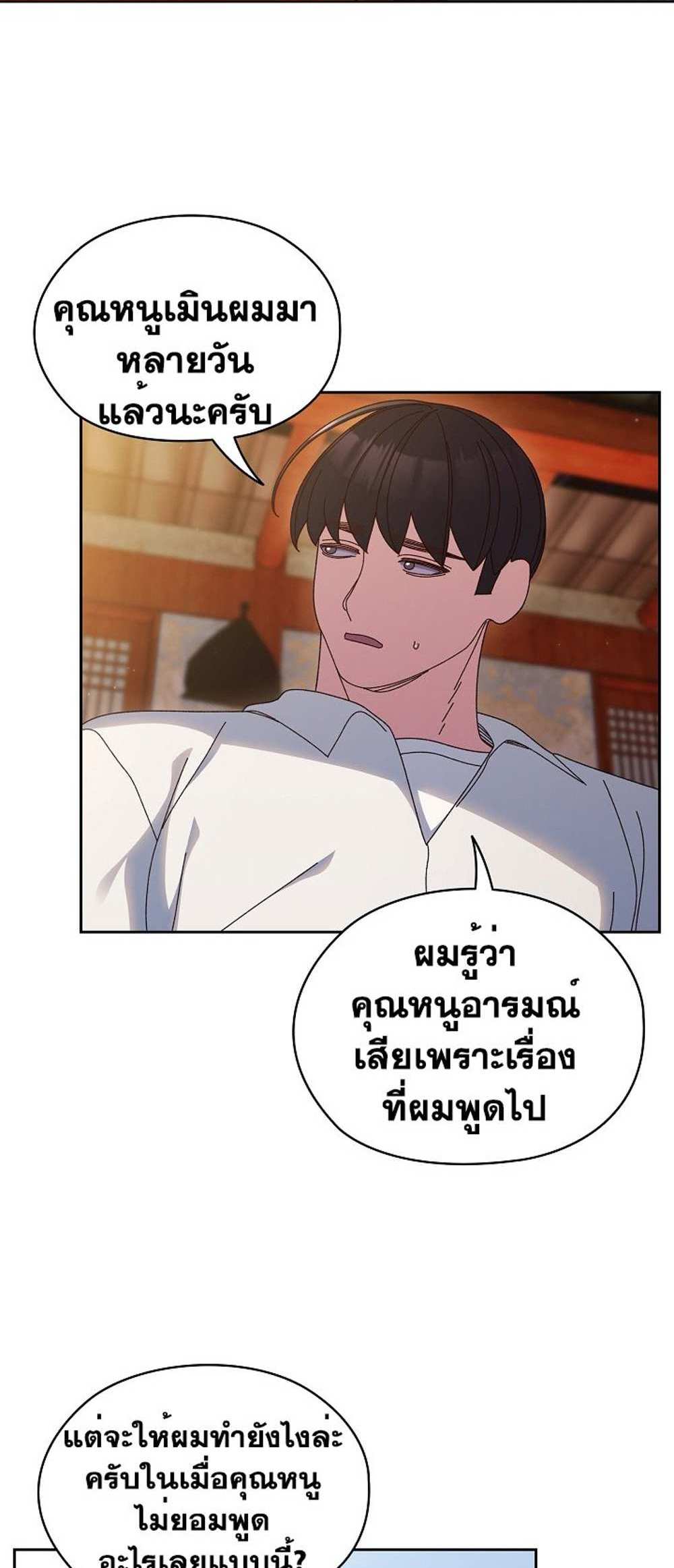 Boss! Give Me Your Daughter! แปลไทย