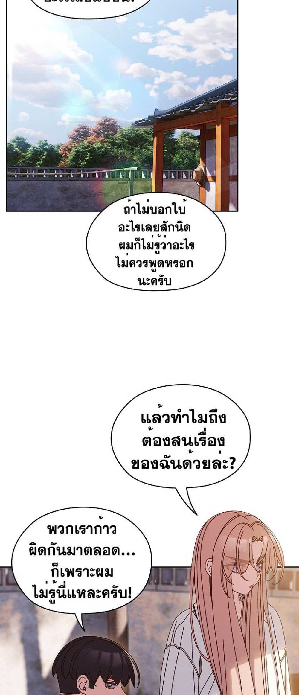 Boss! Give Me Your Daughter! แปลไทย