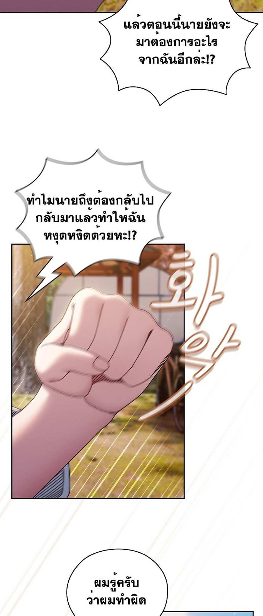 Boss! Give Me Your Daughter! แปลไทย