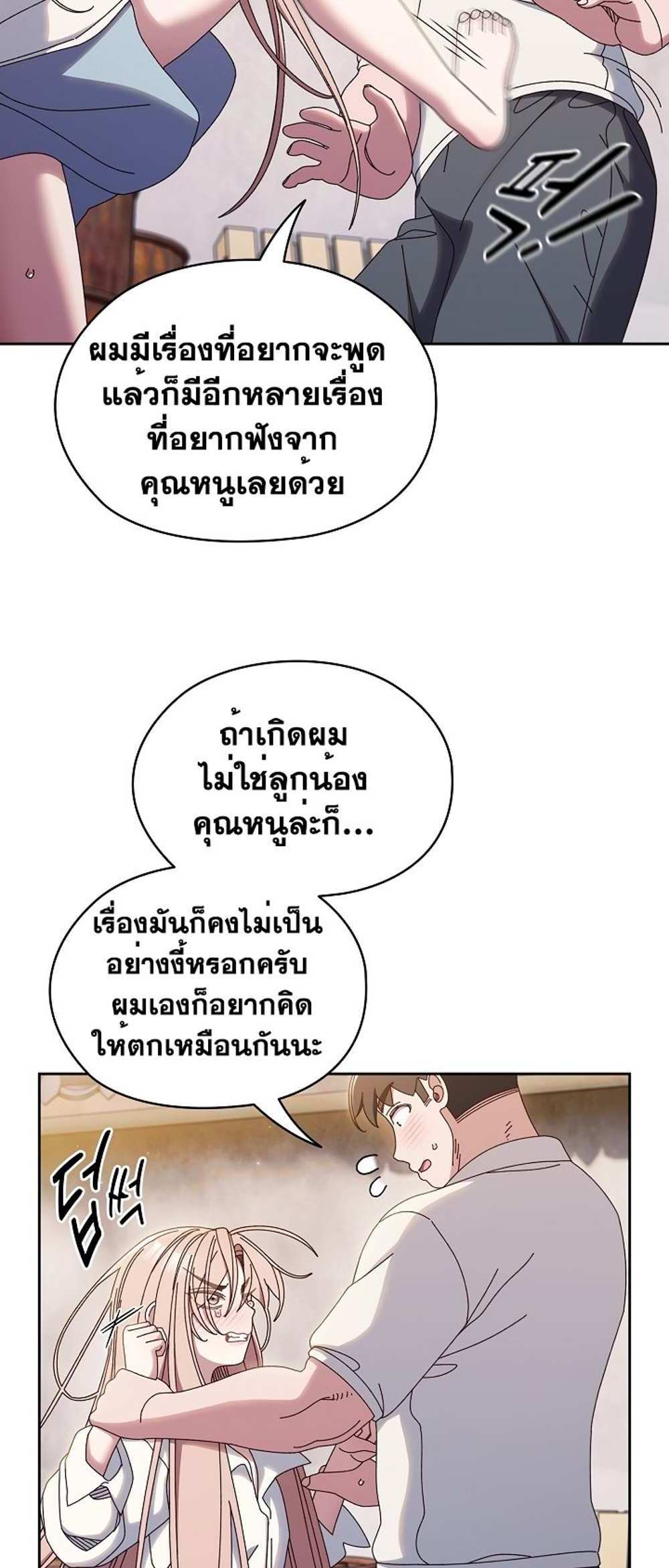 Boss! Give Me Your Daughter! แปลไทย