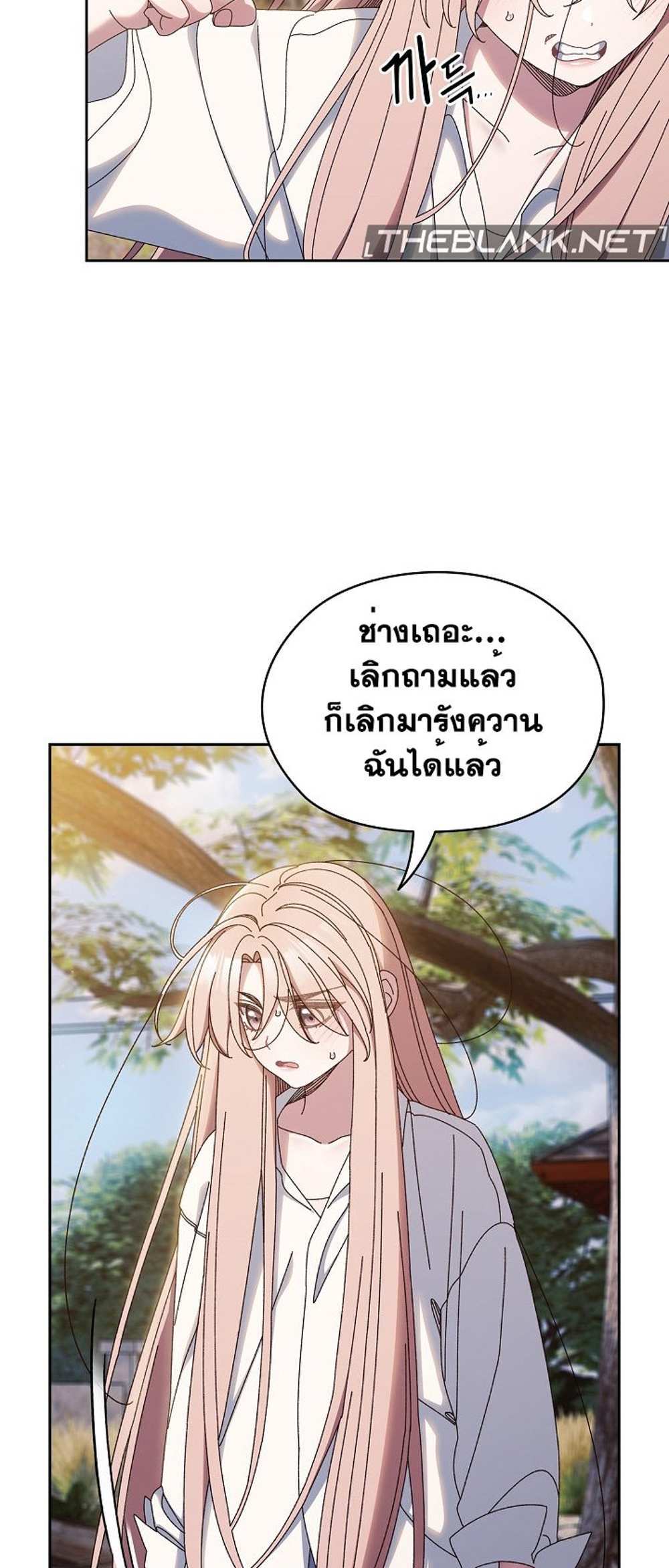 Boss! Give Me Your Daughter! แปลไทย