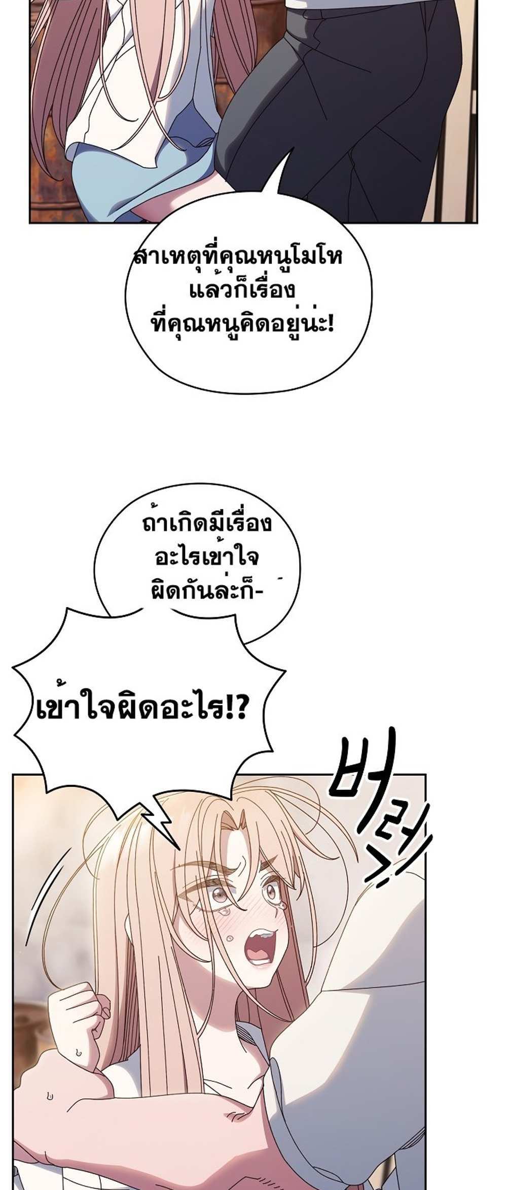 Boss! Give Me Your Daughter! แปลไทย