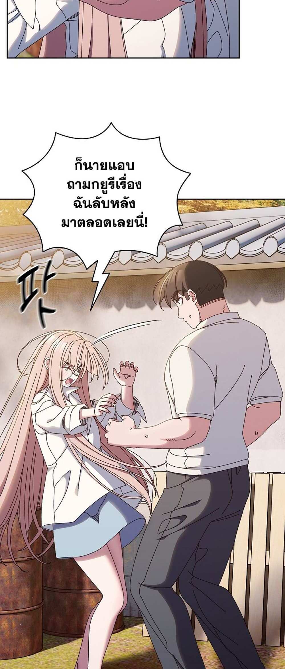 Boss! Give Me Your Daughter! แปลไทย