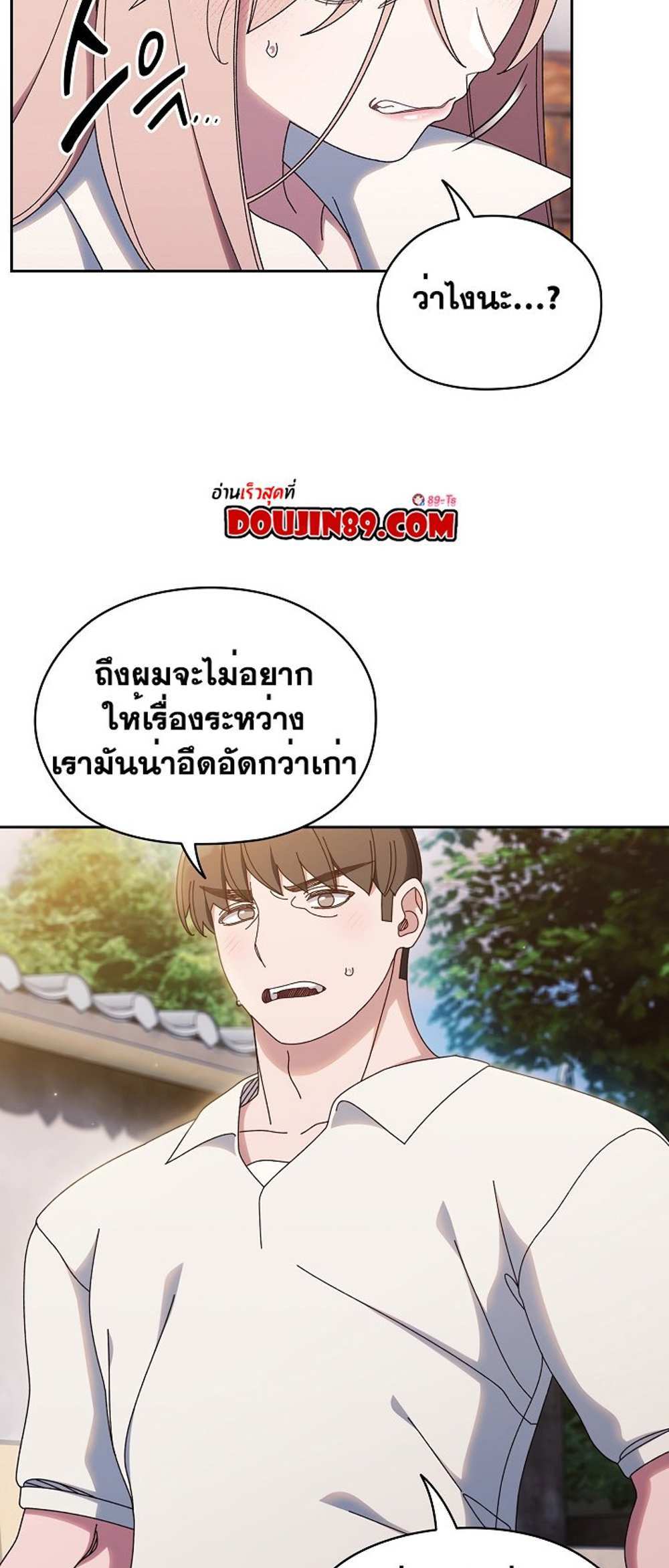 Boss! Give Me Your Daughter! แปลไทย