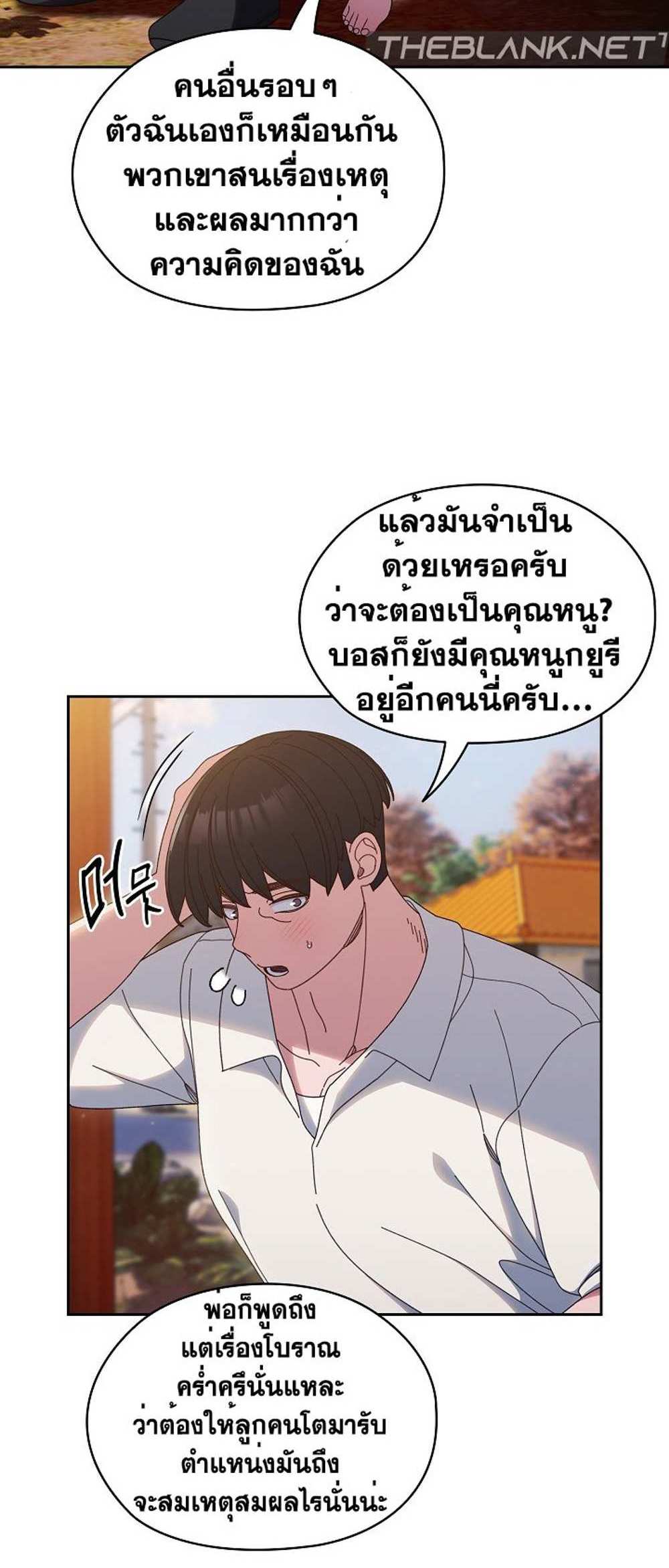 Boss! Give Me Your Daughter! แปลไทย