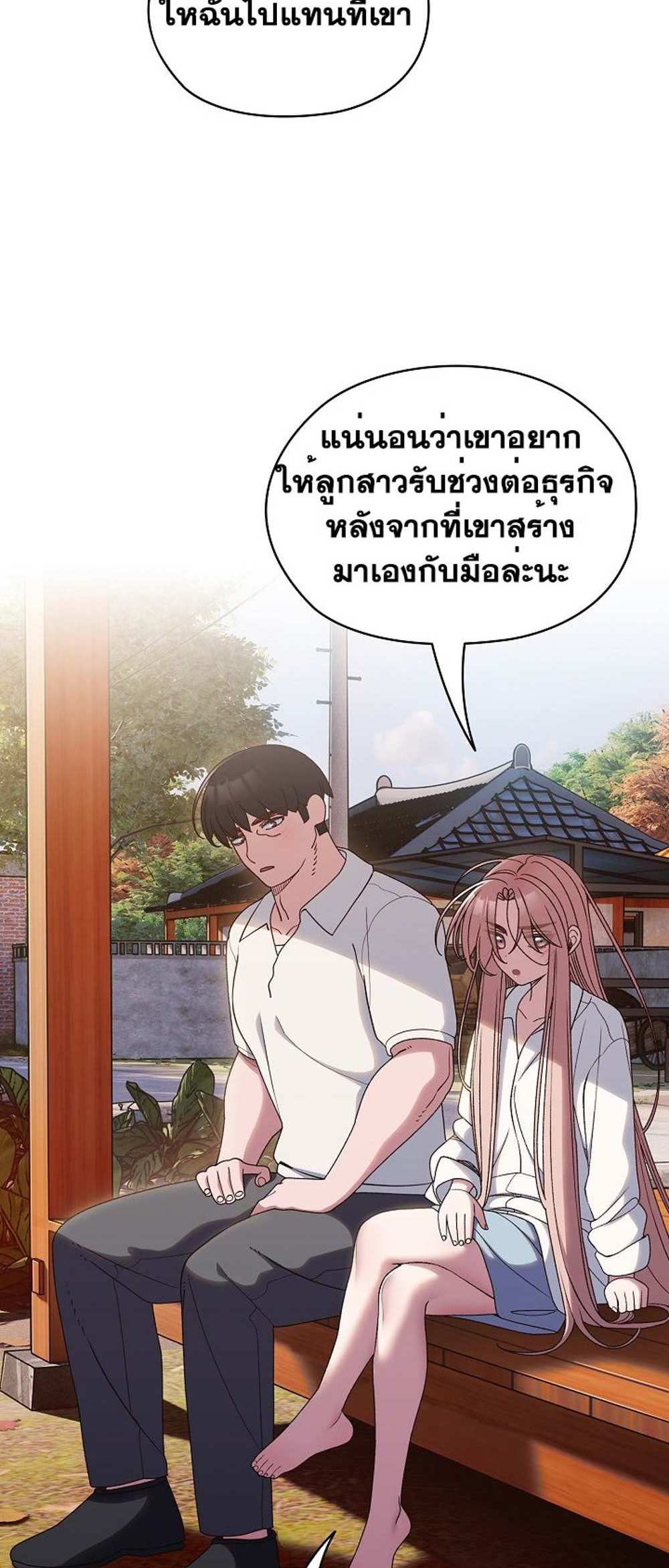 Boss! Give Me Your Daughter! แปลไทย