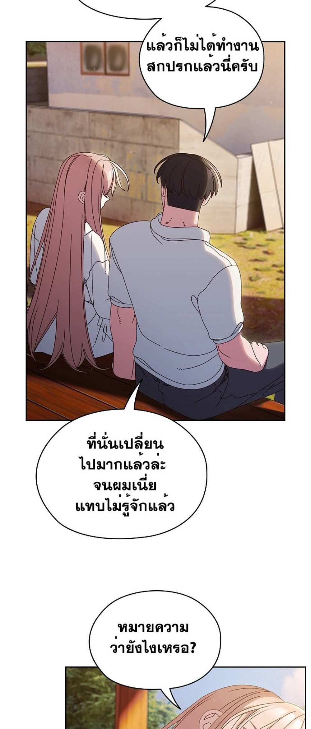 Boss! Give Me Your Daughter! แปลไทย