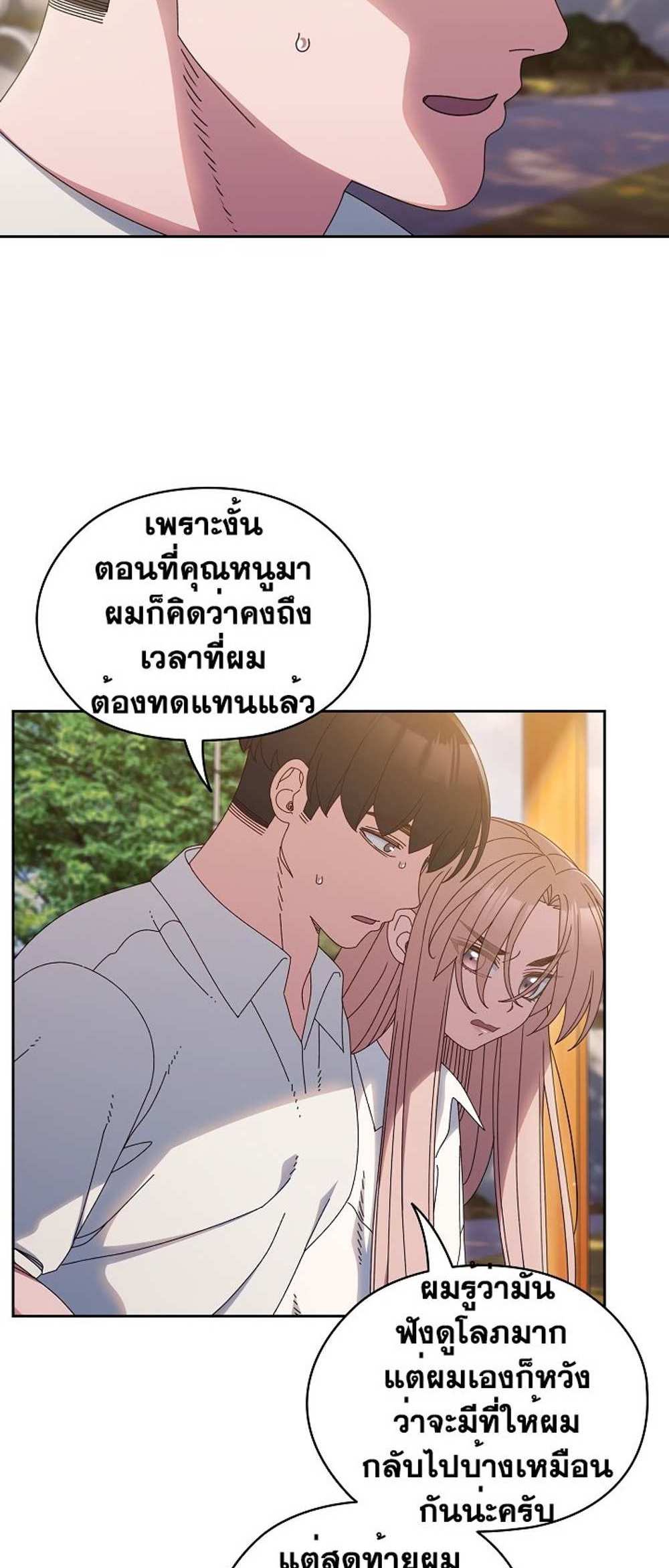 Boss! Give Me Your Daughter! แปลไทย