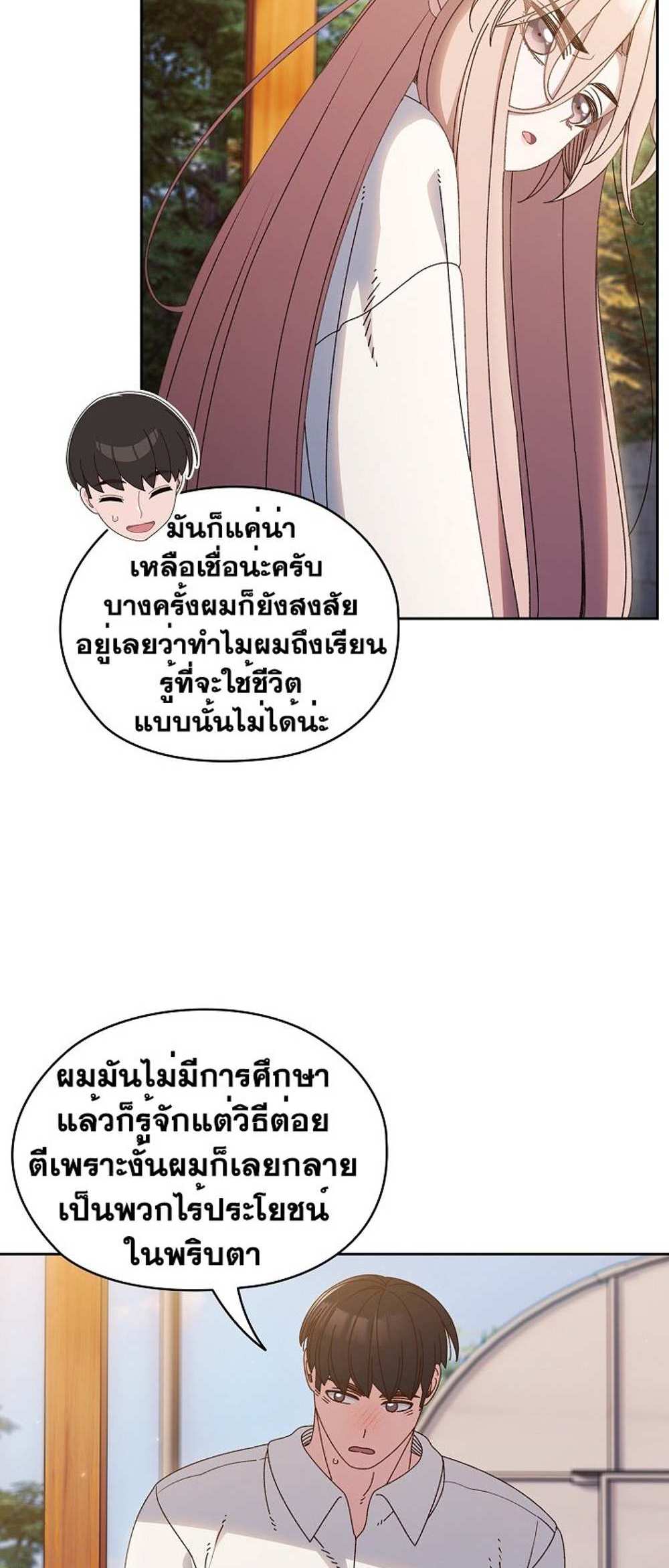 Boss! Give Me Your Daughter! แปลไทย