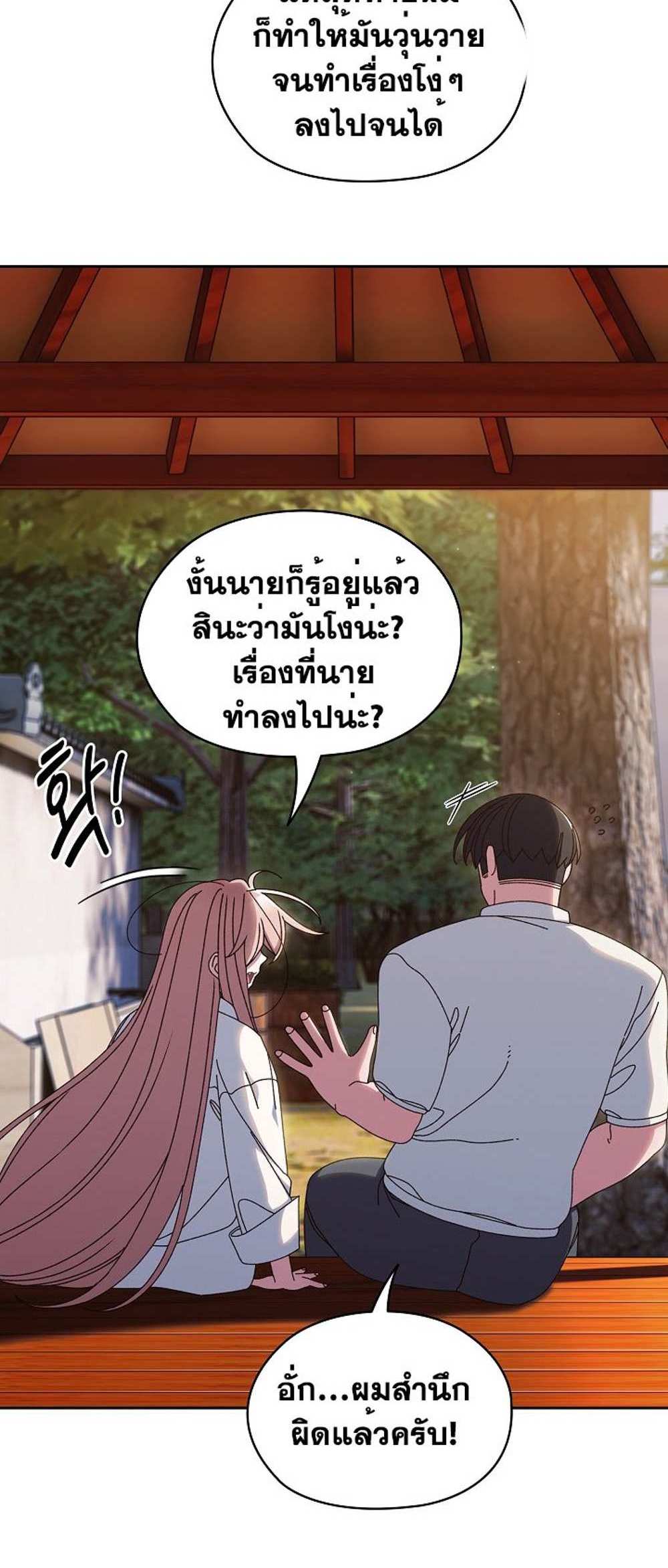 Boss! Give Me Your Daughter! แปลไทย