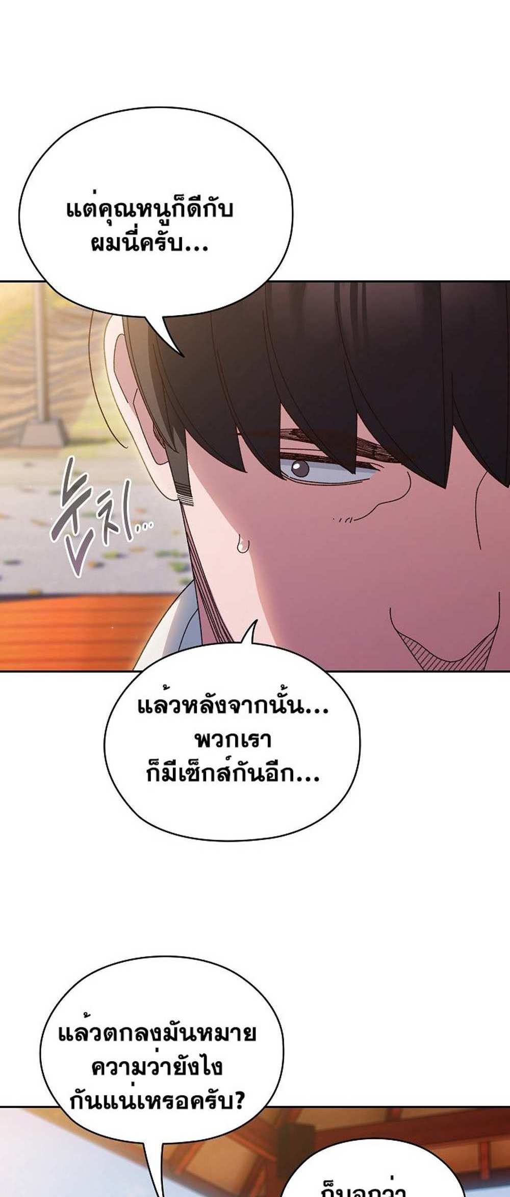 Boss! Give Me Your Daughter! แปลไทย