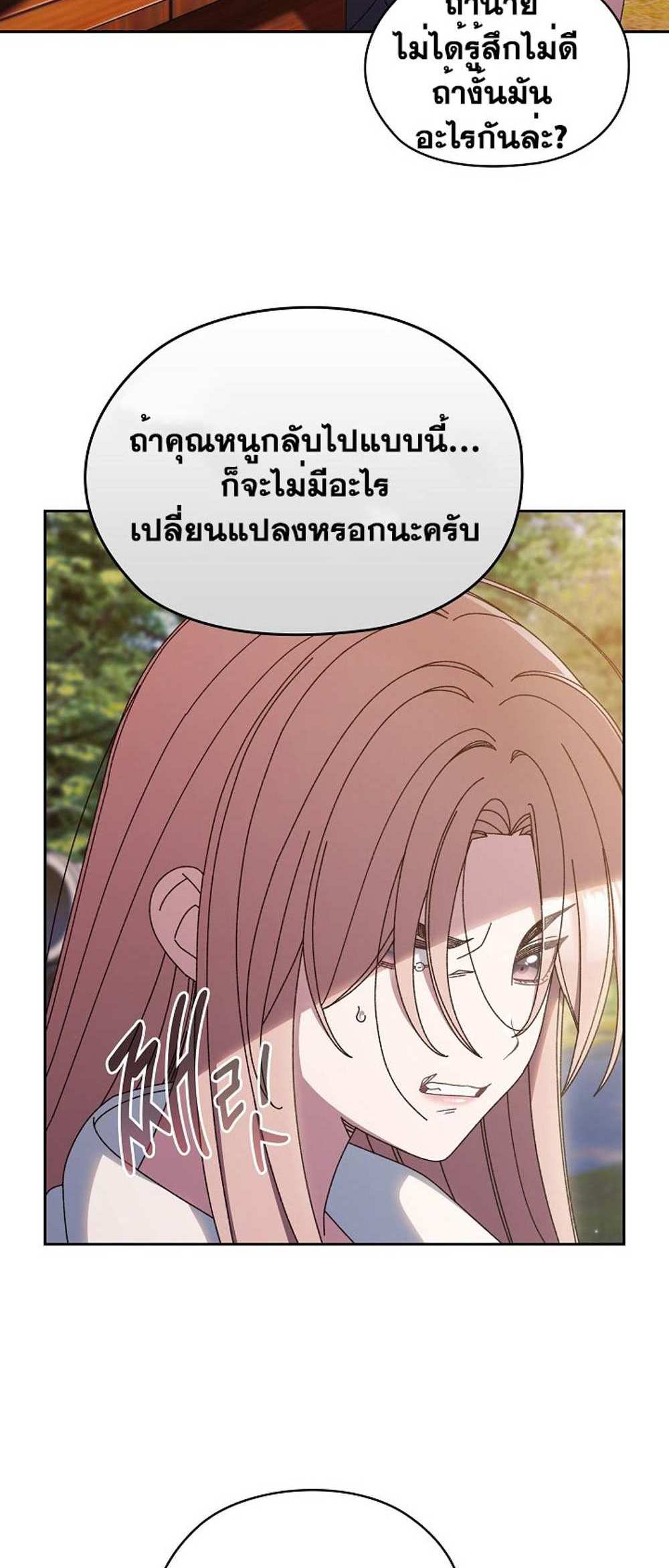 Boss! Give Me Your Daughter! แปลไทย