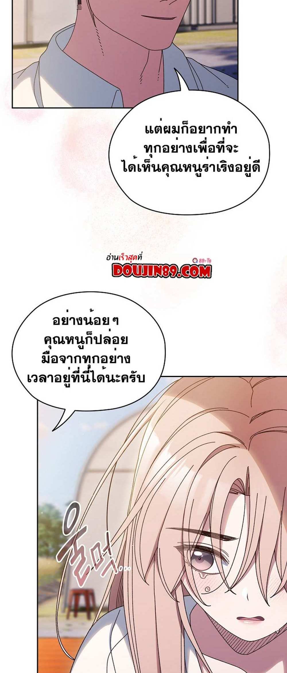 Boss! Give Me Your Daughter! แปลไทย