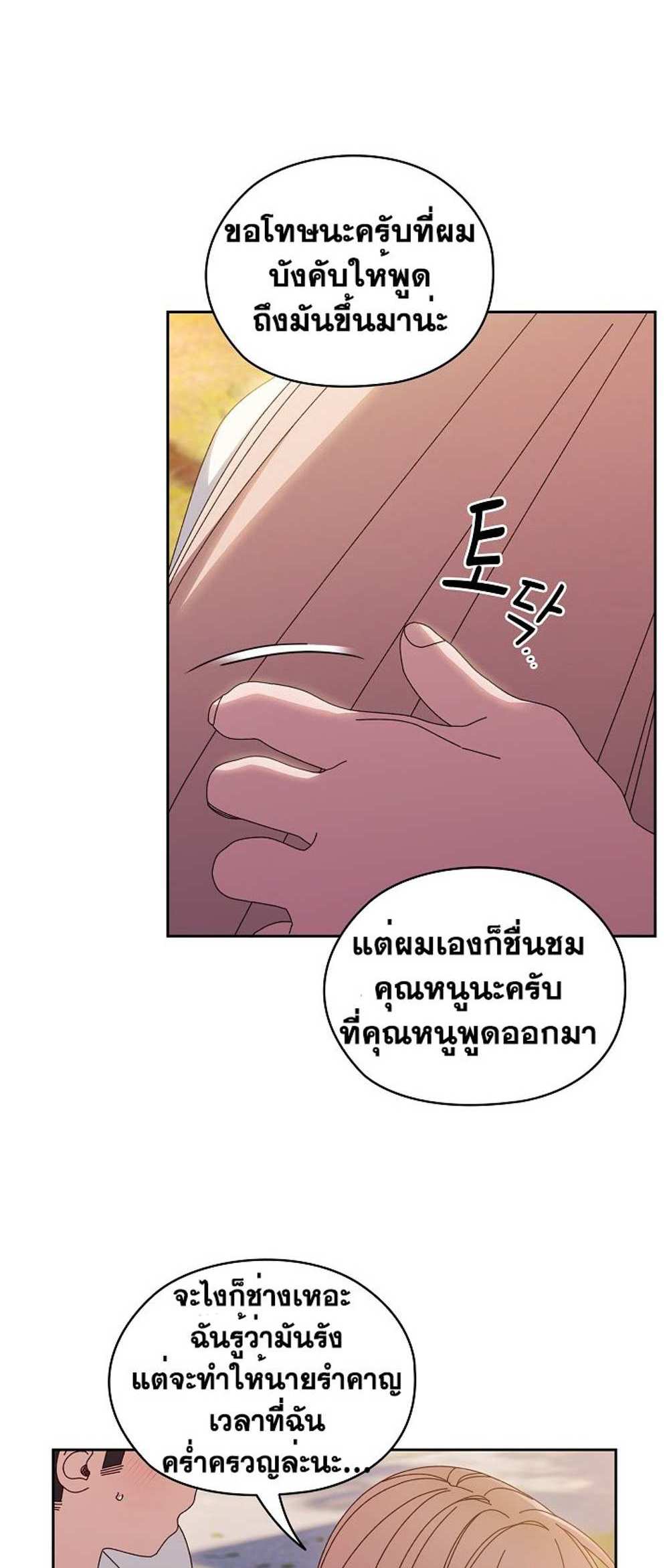 Boss! Give Me Your Daughter! แปลไทย